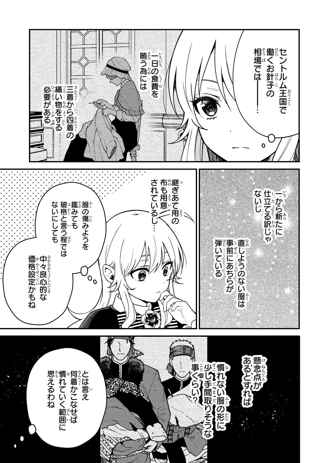 Daisougen no Chiisana Ryoushu Chapter 15.2 2ページ