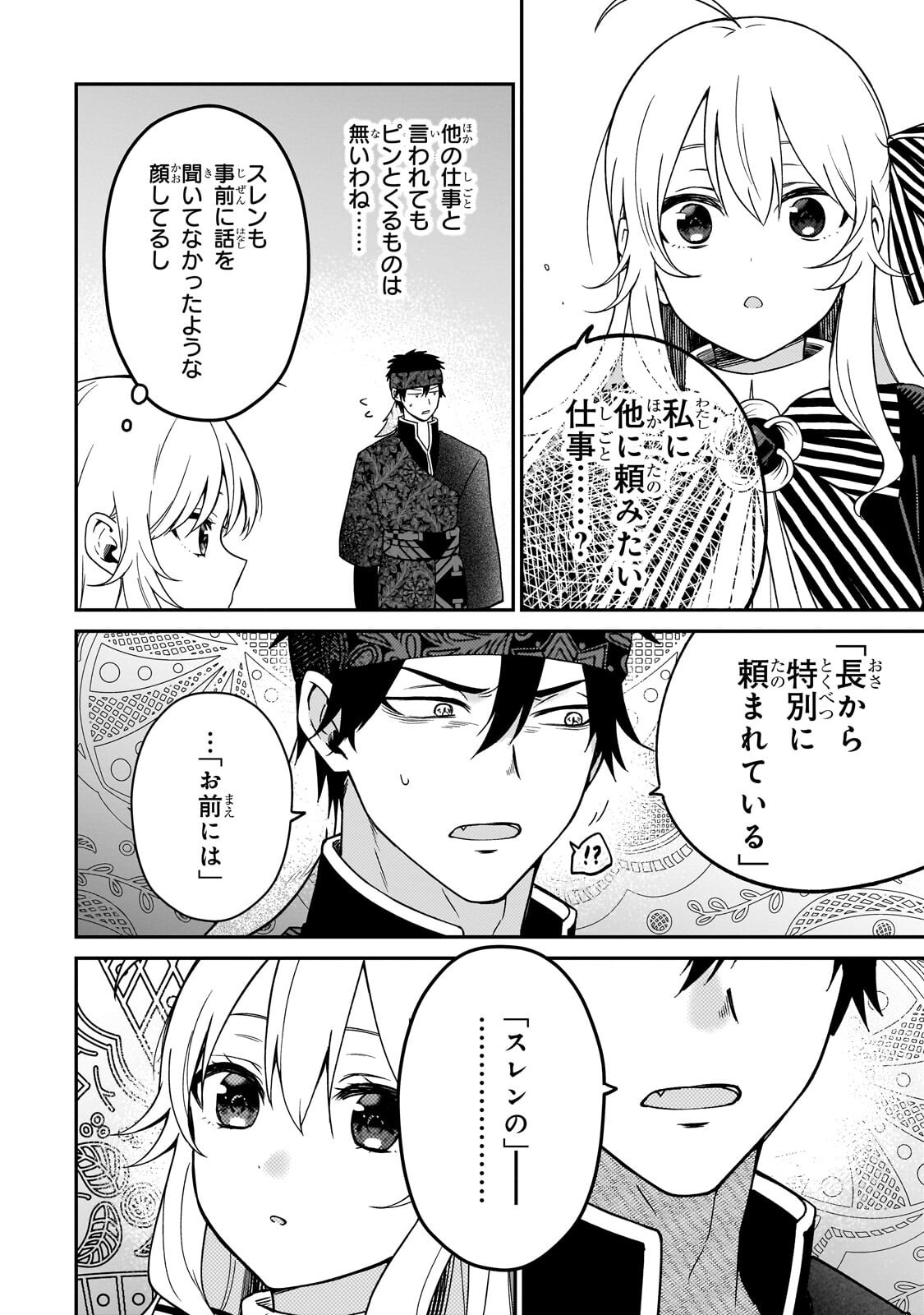 Daisougen no Chiisana Ryoushu Chapter 15.2 11ページ
