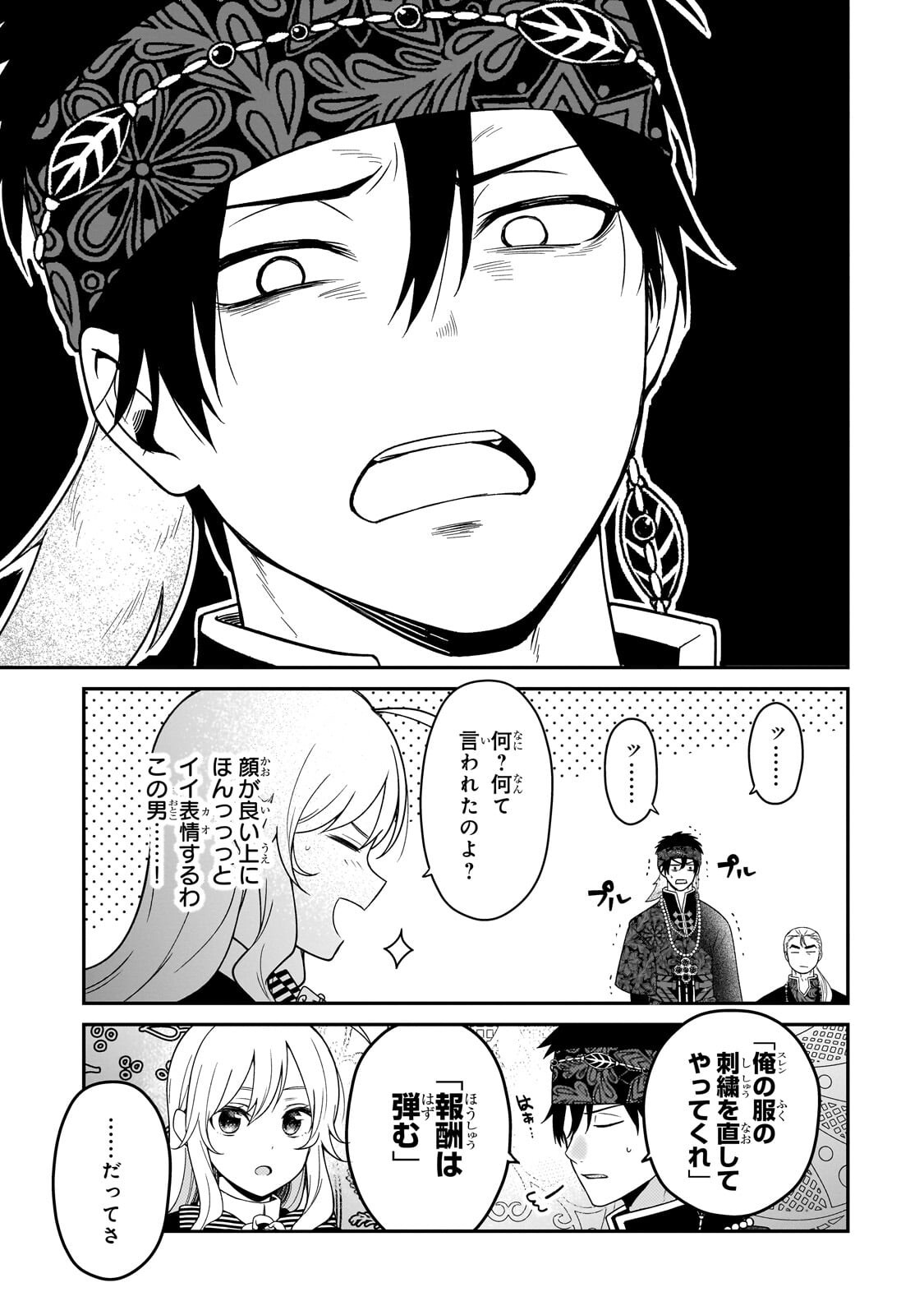 Daisougen no Chiisana Ryoushu Chapter 15.2 12ページ