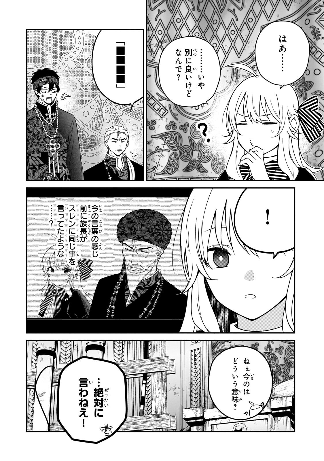 Daisougen no Chiisana Ryoushu Chapter 15.2 13ページ
