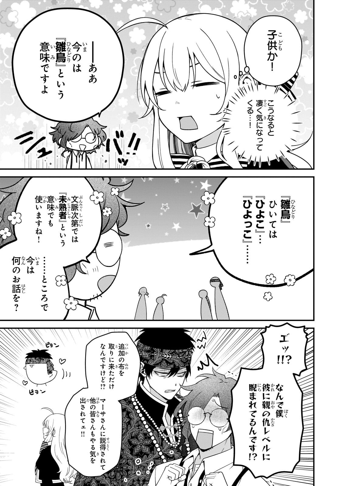 Daisougen no Chiisana Ryoushu Chapter 15.2 14ページ