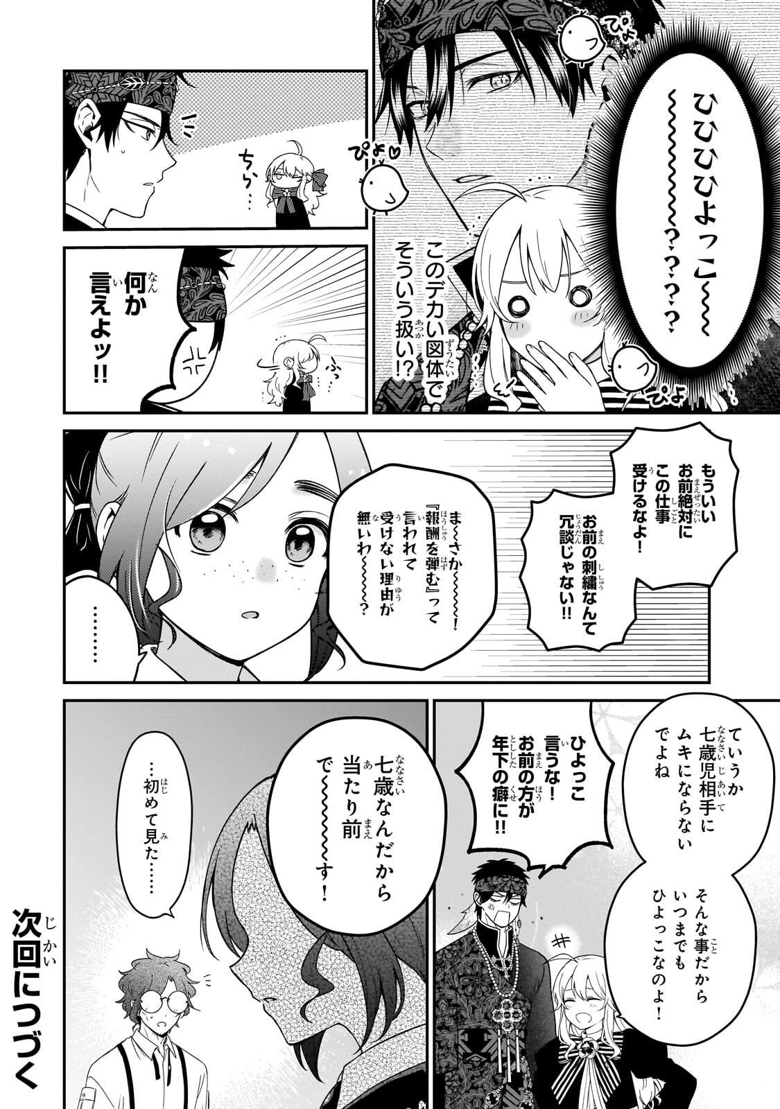 Daisougen no Chiisana Ryoushu Chapter 15.2 15ページ