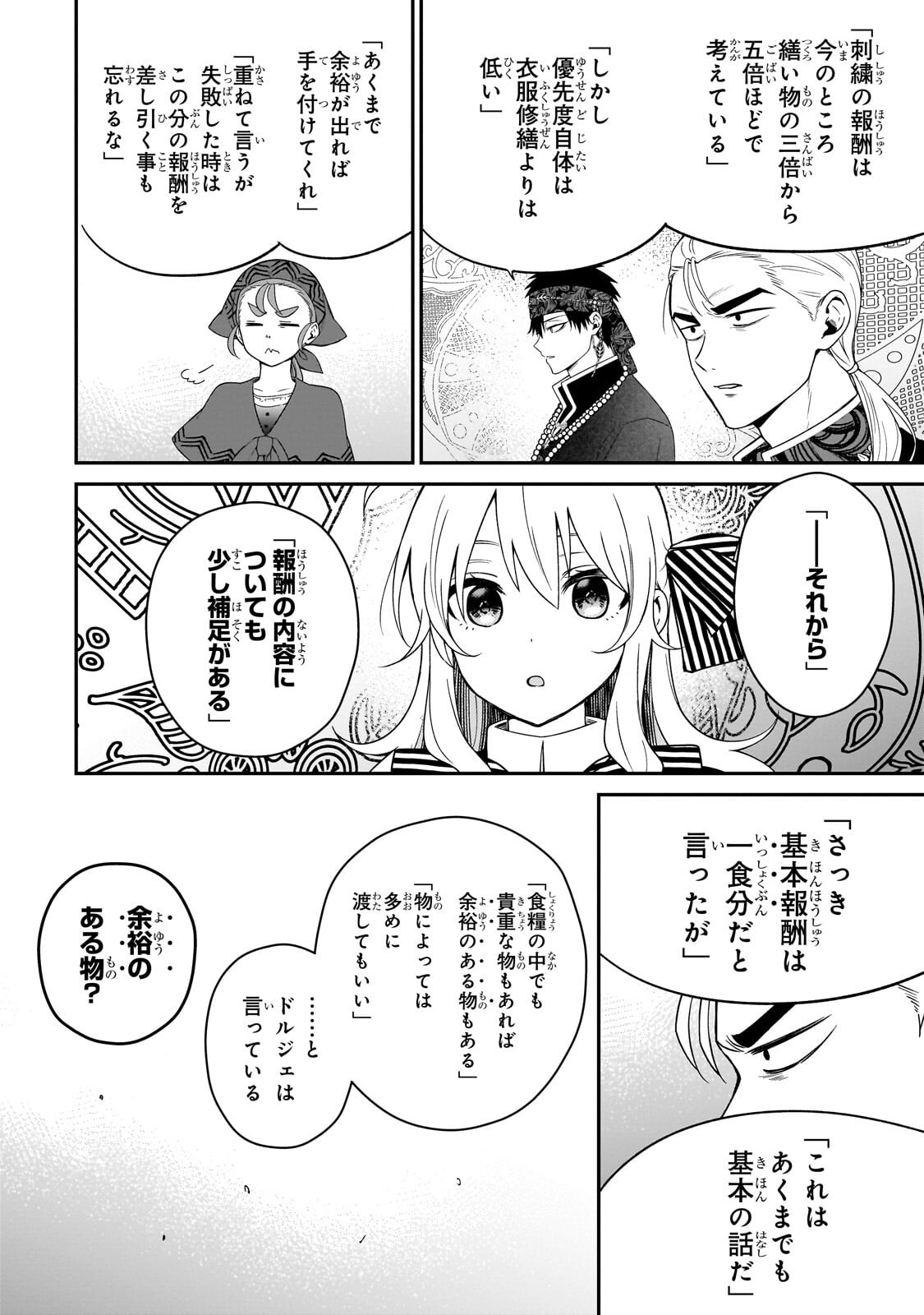 Daisougen no Chiisana Ryoushu Chapter 15.2 3ページ