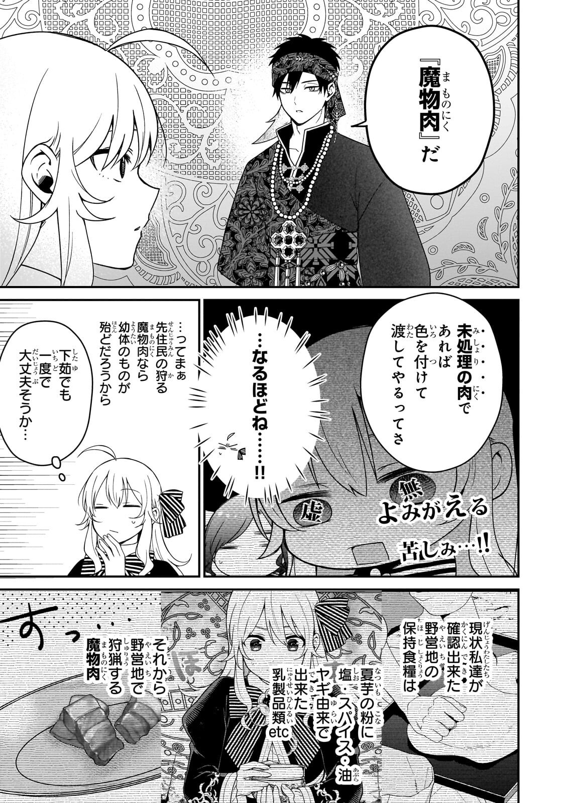 Daisougen no Chiisana Ryoushu Chapter 15.2 4ページ