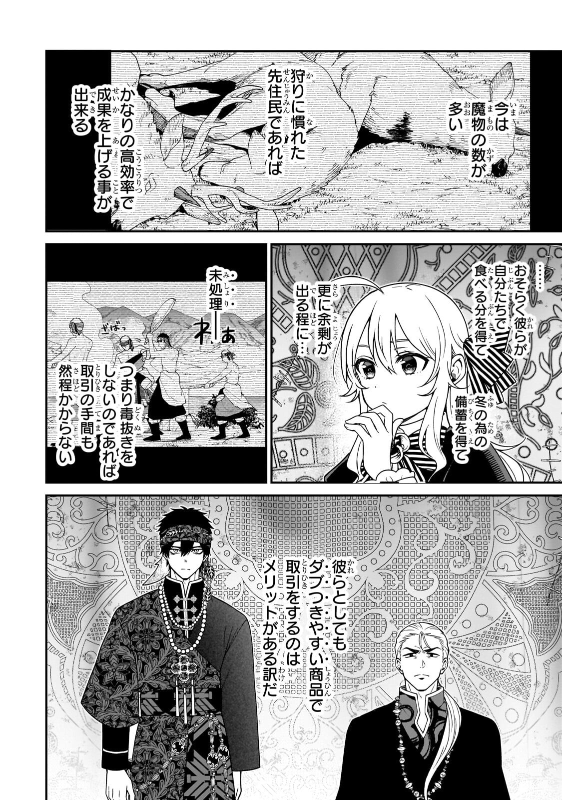 Daisougen no Chiisana Ryoushu Chapter 15.2 5ページ