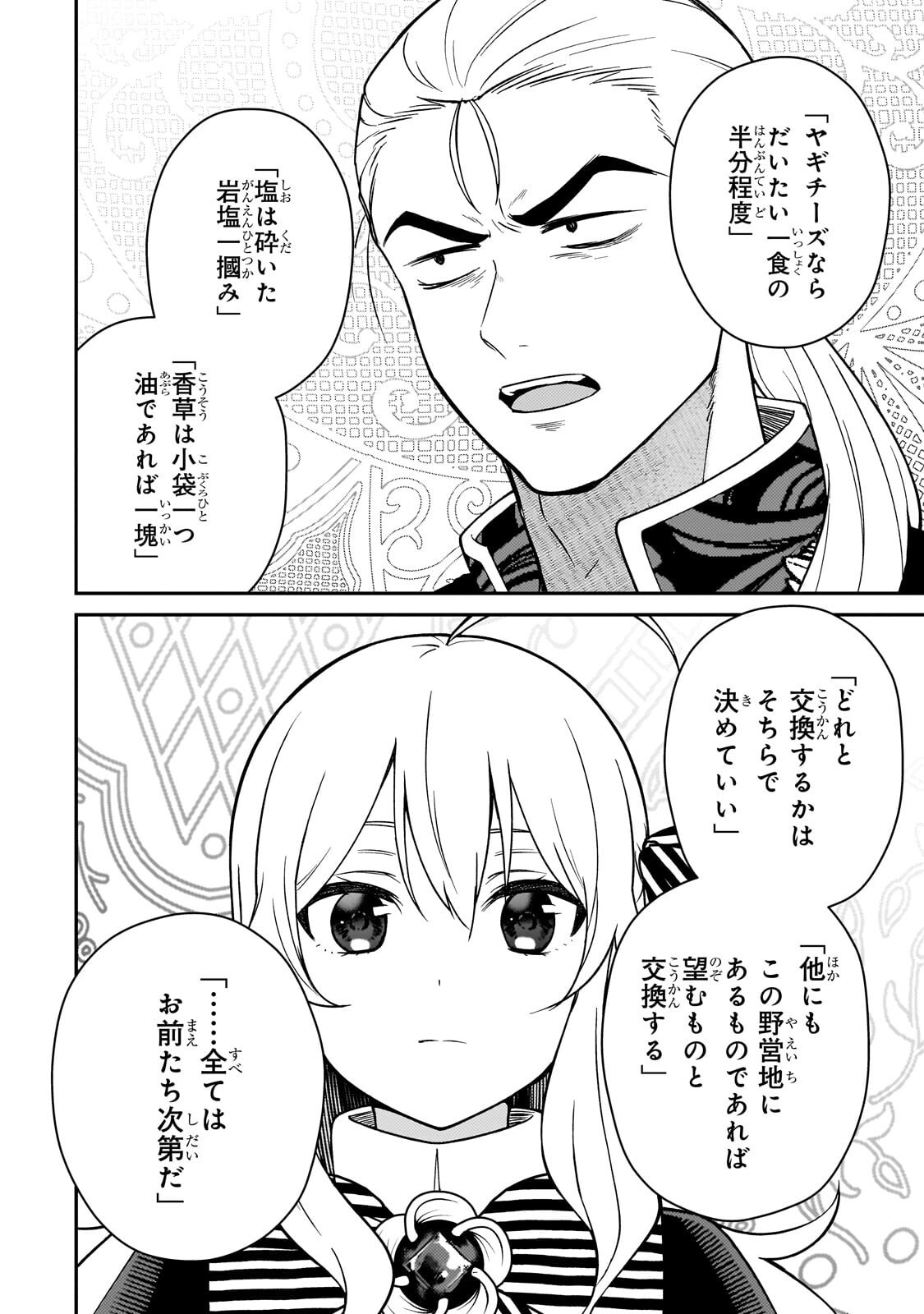 Daisougen no Chiisana Ryoushu Chapter 15.2 7ページ