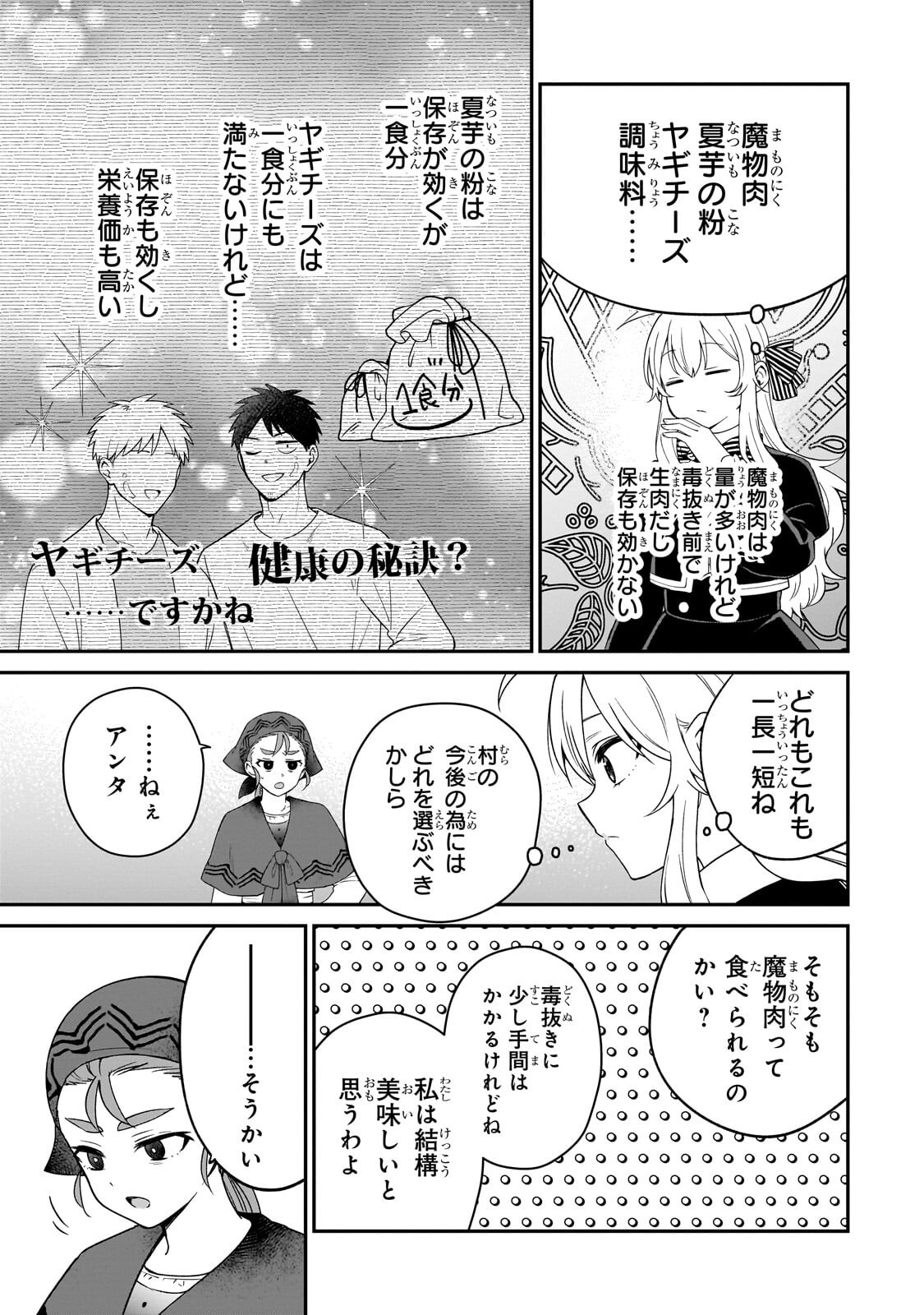 Daisougen no Chiisana Ryoushu Chapter 15.2 8ページ