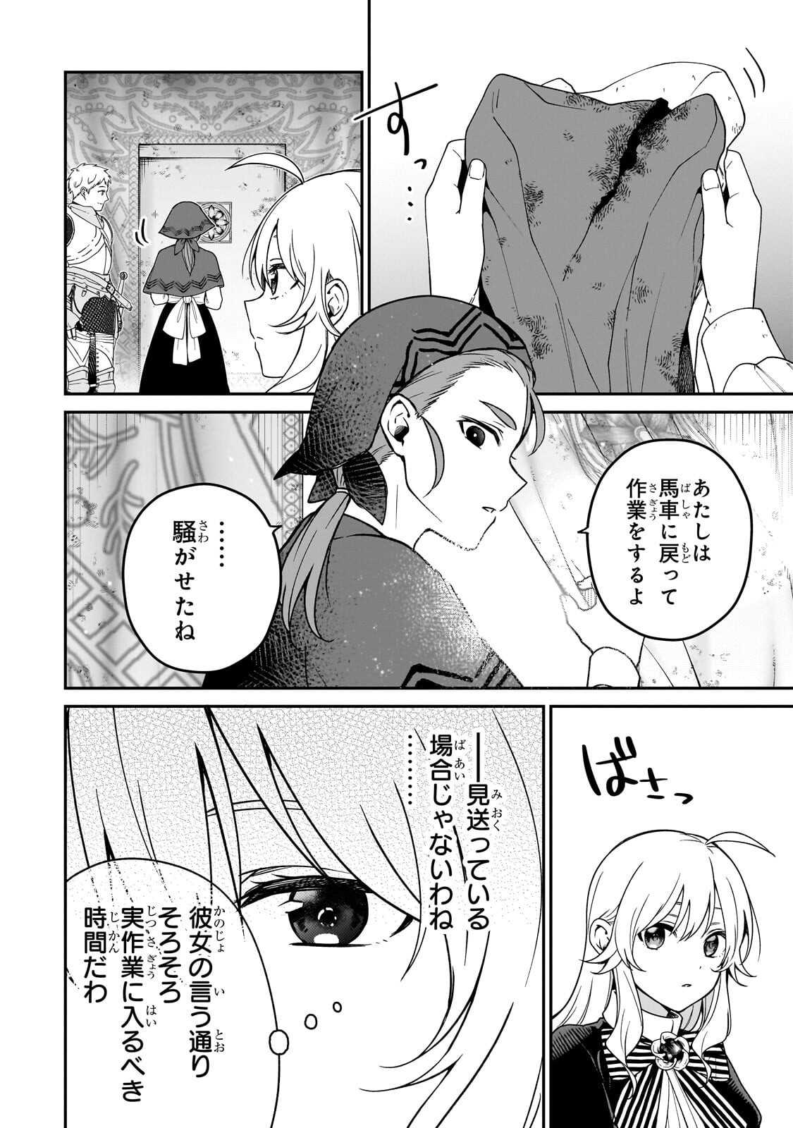 Daisougen no Chiisana Ryoushu Chapter 15.2 9ページ