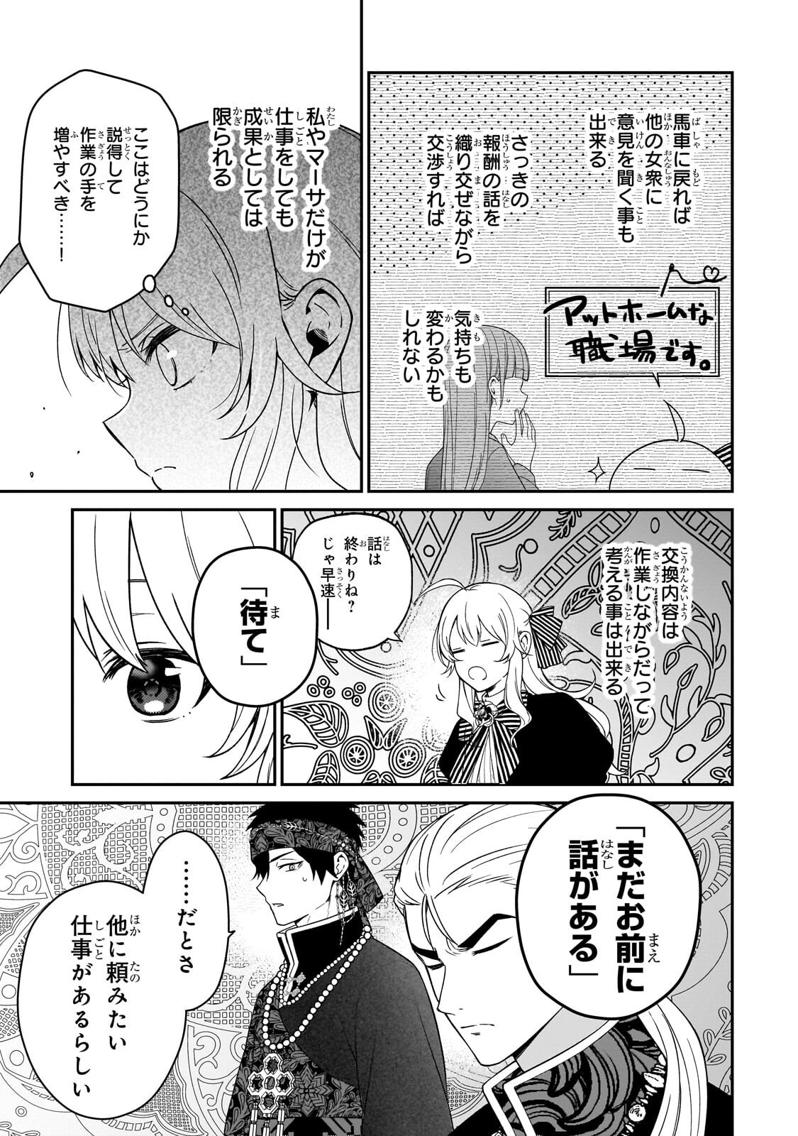 Daisougen no Chiisana Ryoushu Chapter 15.2 10ページ