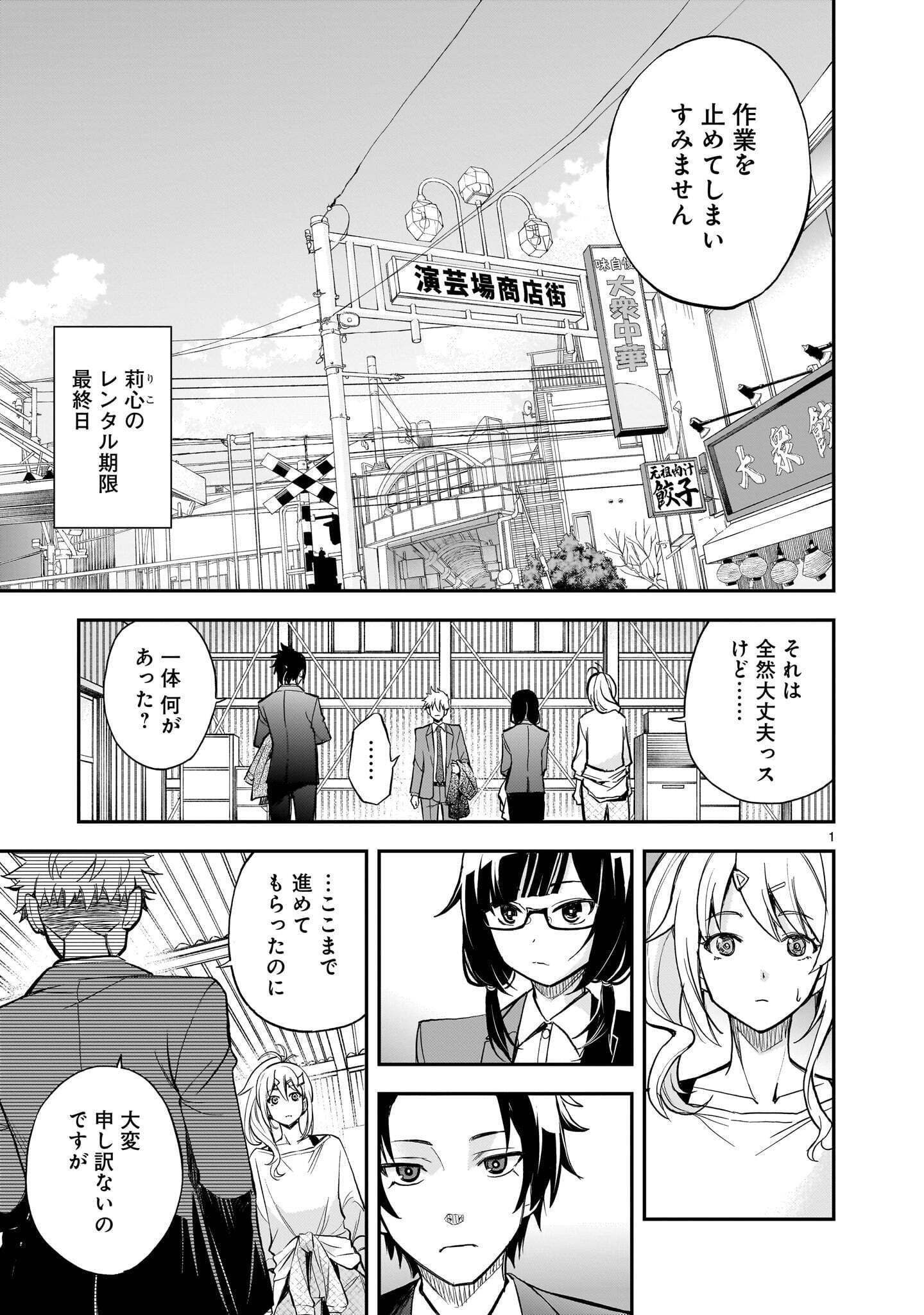 Ano Saisekijou de Hanataba wo Chapter 15 1ページ