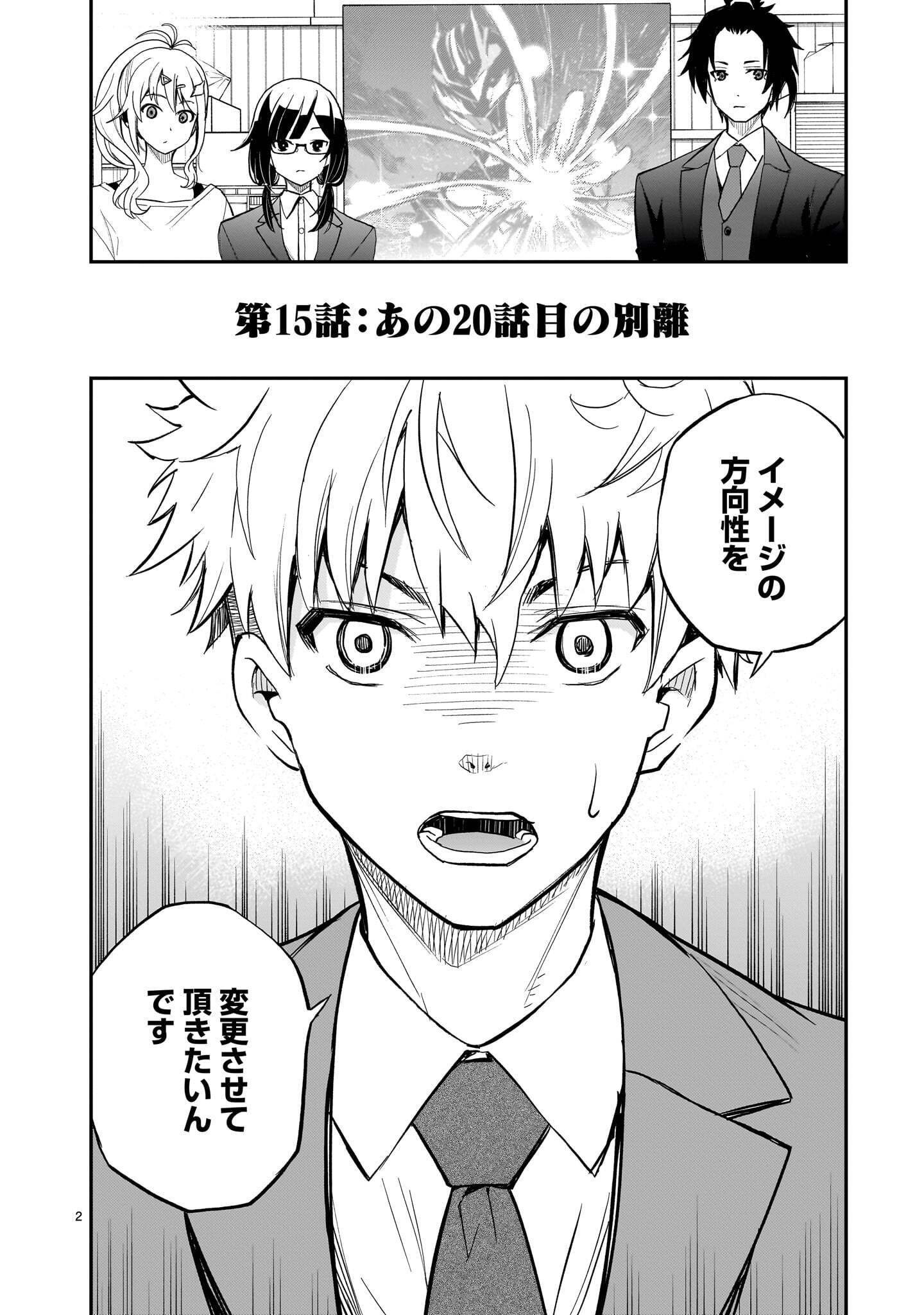 Ano Saisekijou de Hanataba wo Chapter 15 2ページ