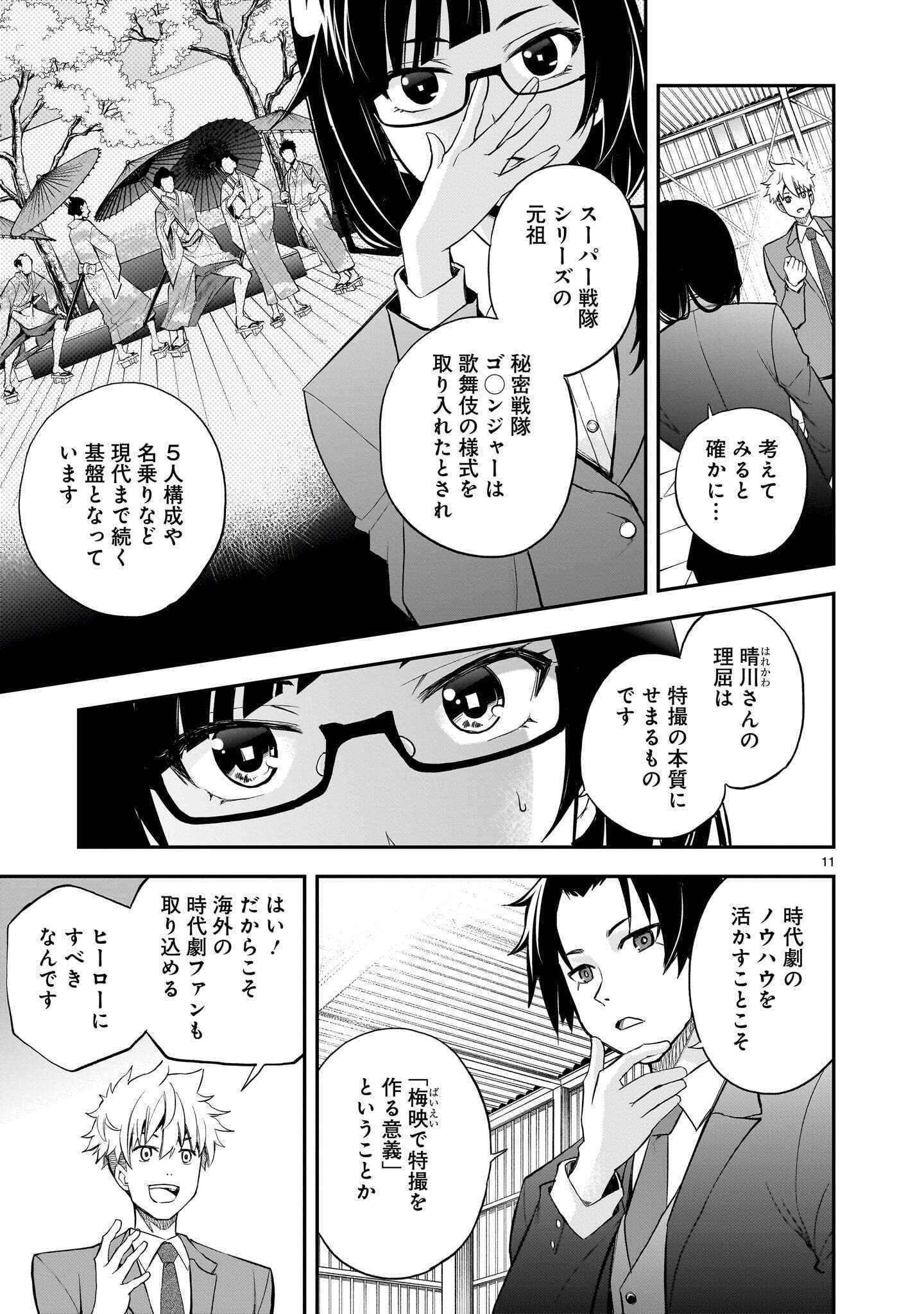 Ano Saisekijou de Hanataba wo Chapter 15 11ページ
