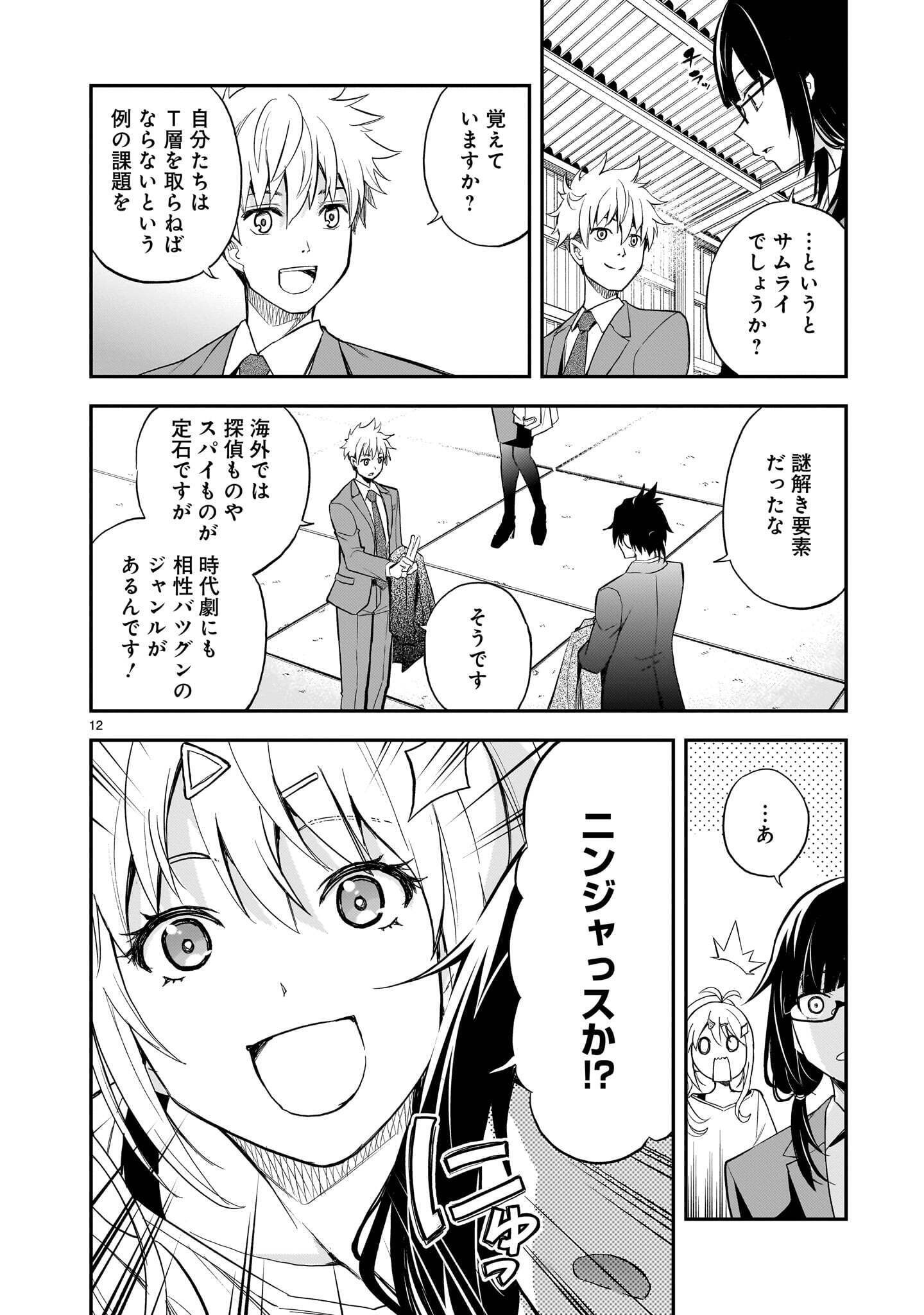 Ano Saisekijou de Hanataba wo Chapter 15 12ページ