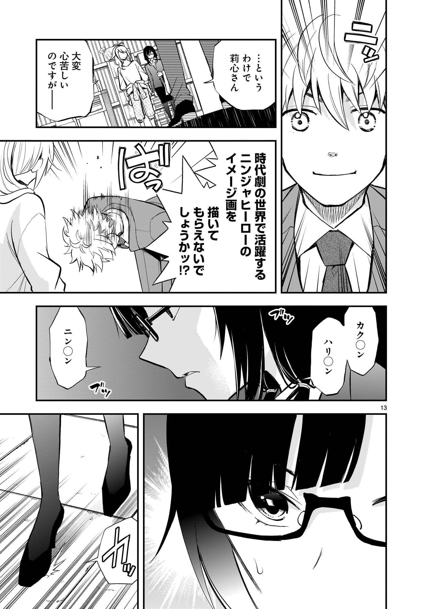 Ano Saisekijou de Hanataba wo Chapter 15 13ページ