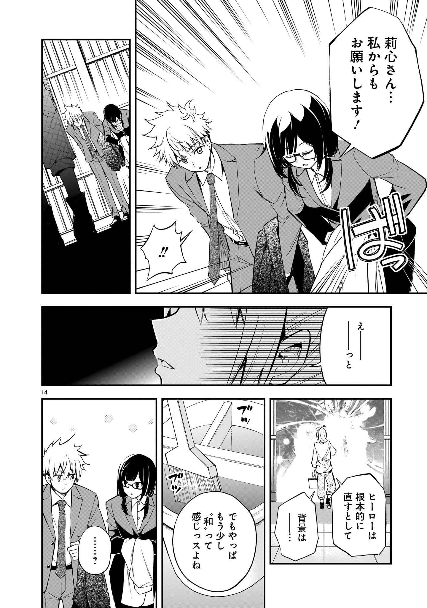 Ano Saisekijou de Hanataba wo Chapter 15 14ページ