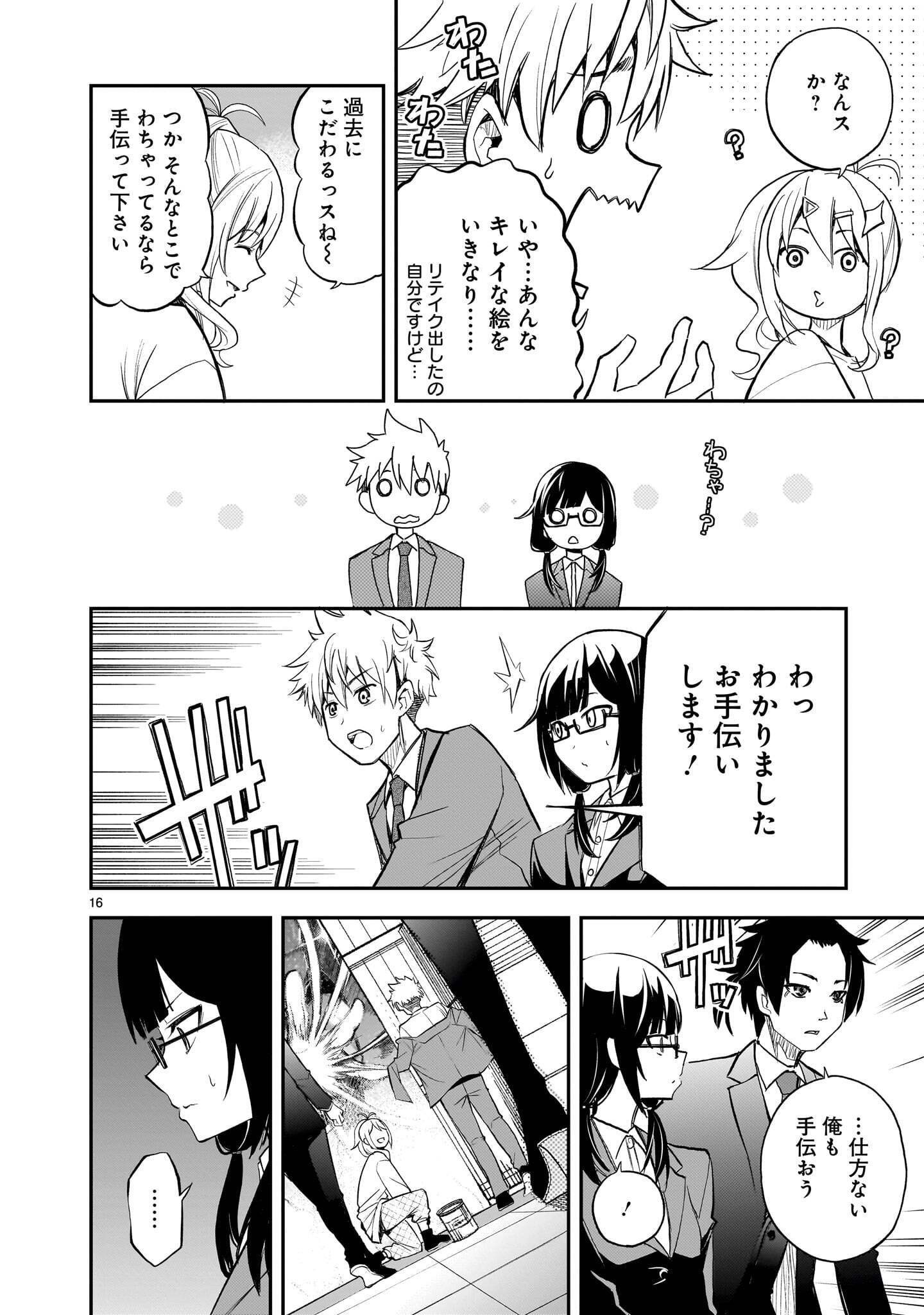 Ano Saisekijou de Hanataba wo Chapter 15 16ページ