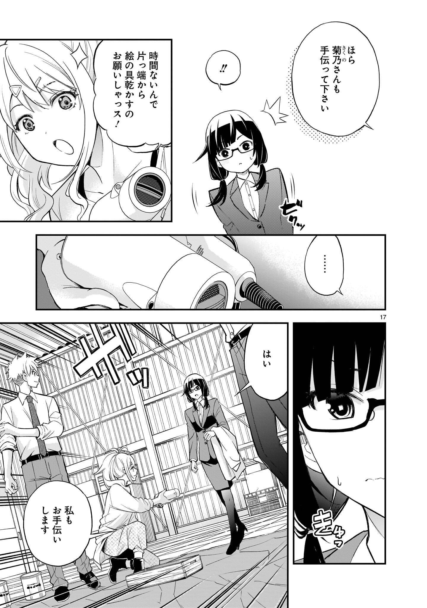Ano Saisekijou de Hanataba wo Chapter 15 17ページ