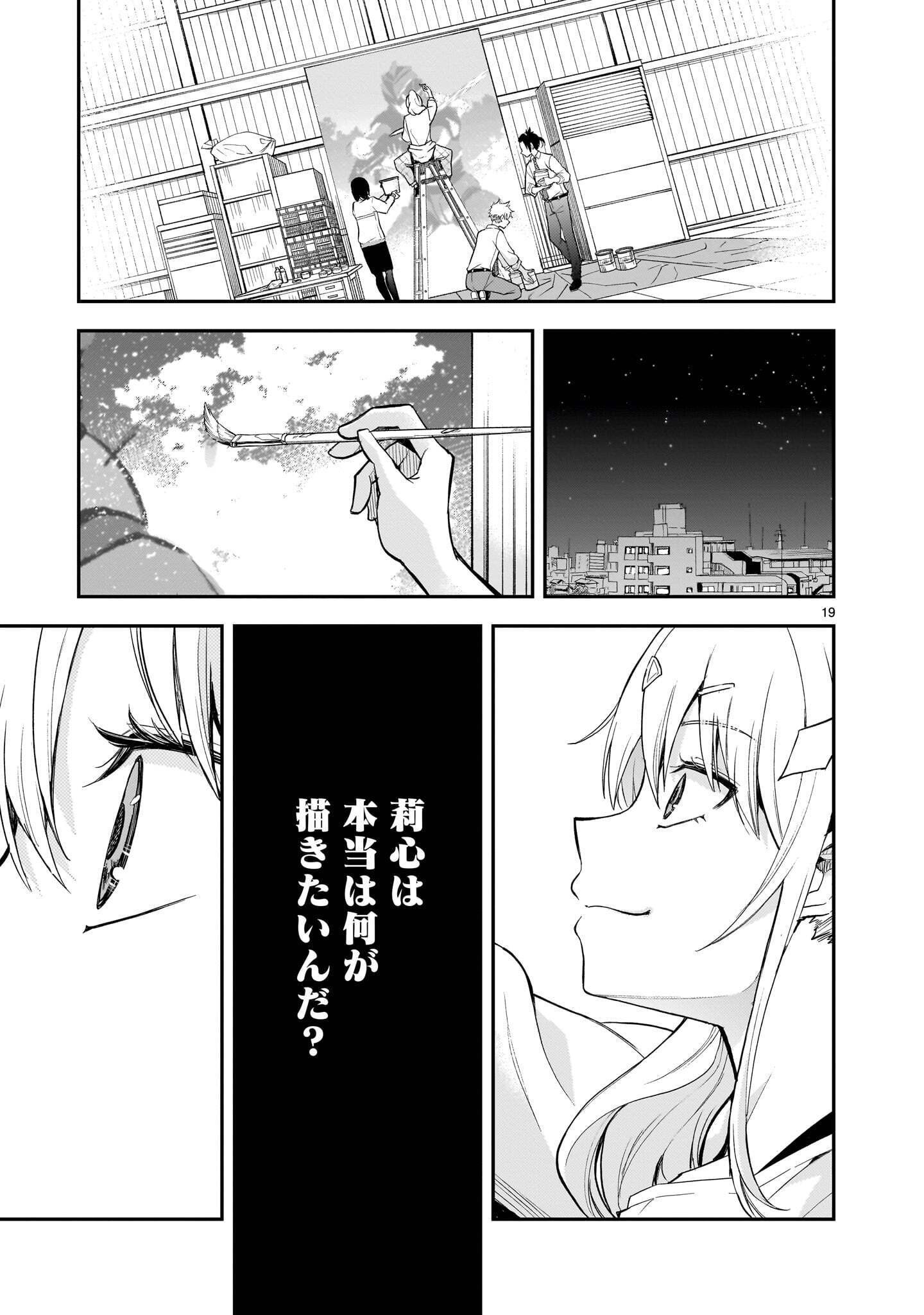 Ano Saisekijou de Hanataba wo Chapter 15 19ページ