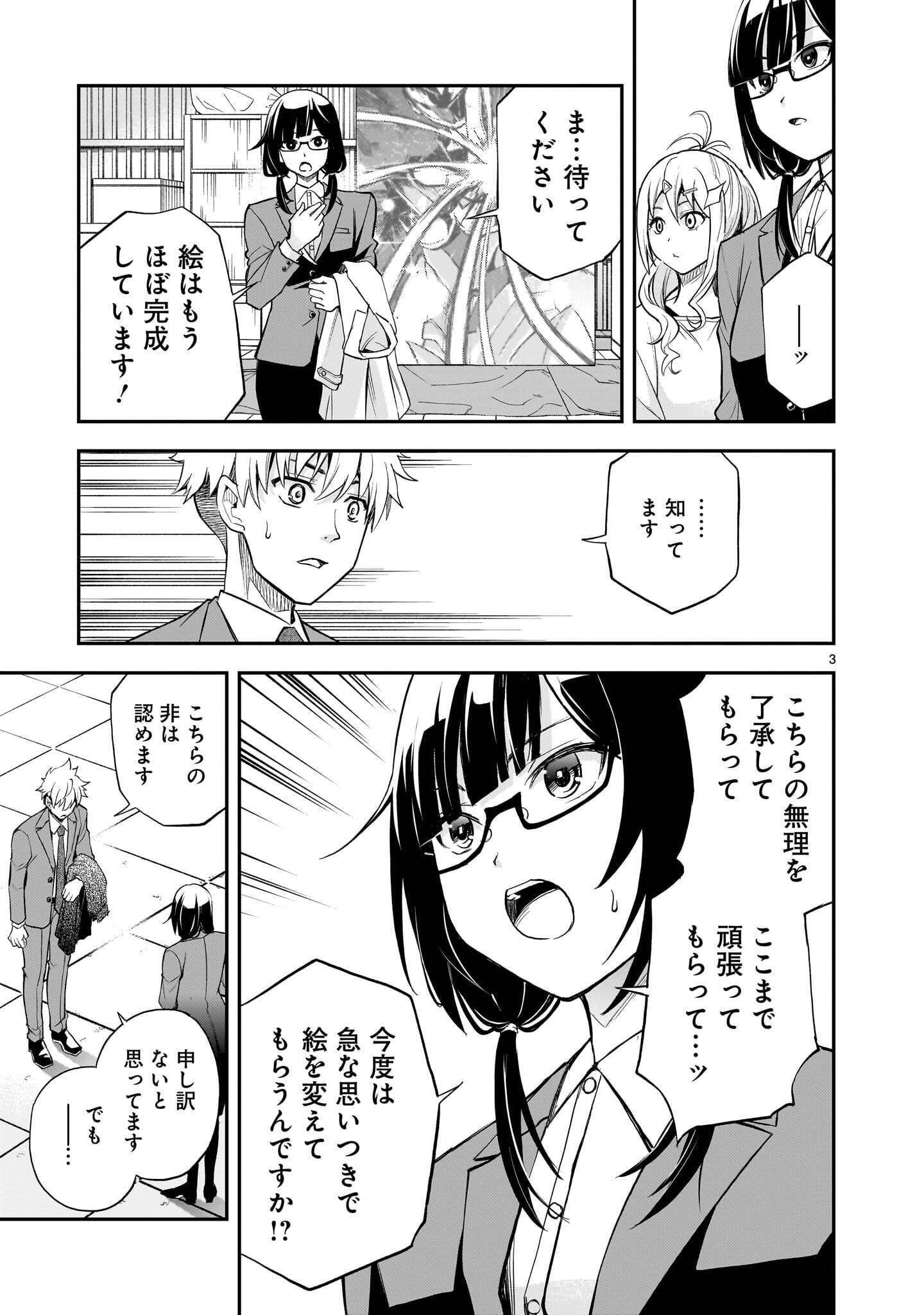 Ano Saisekijou de Hanataba wo Chapter 15 3ページ
