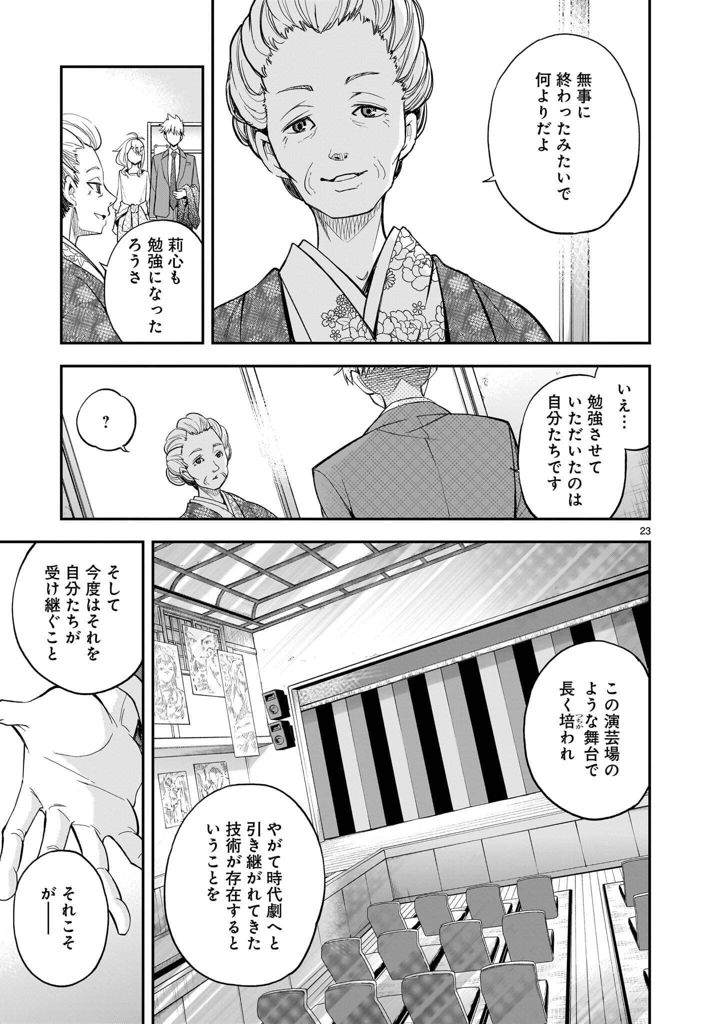 Ano Saisekijou de Hanataba wo Chapter 15 23ページ