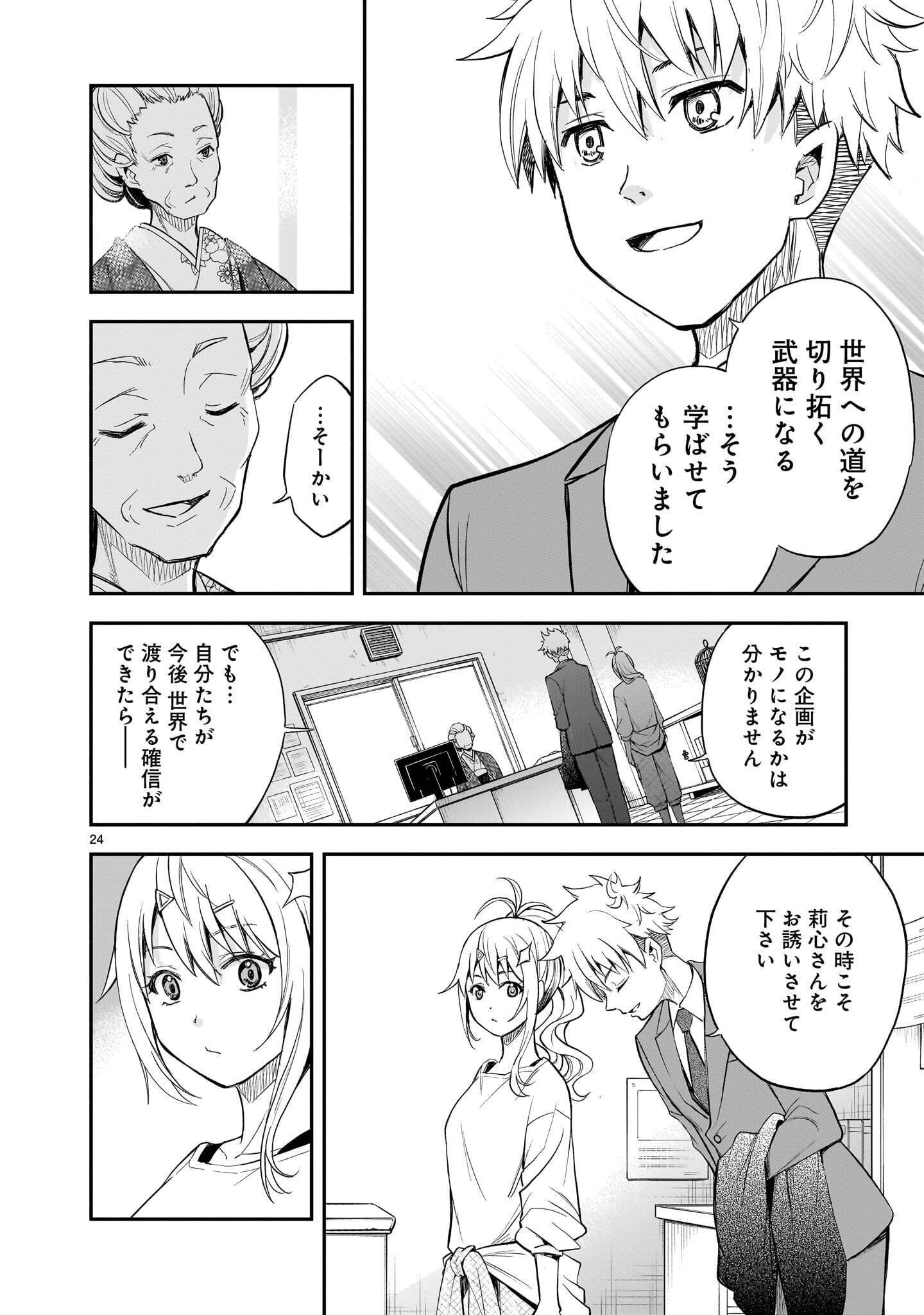 Ano Saisekijou de Hanataba wo Chapter 15 24ページ