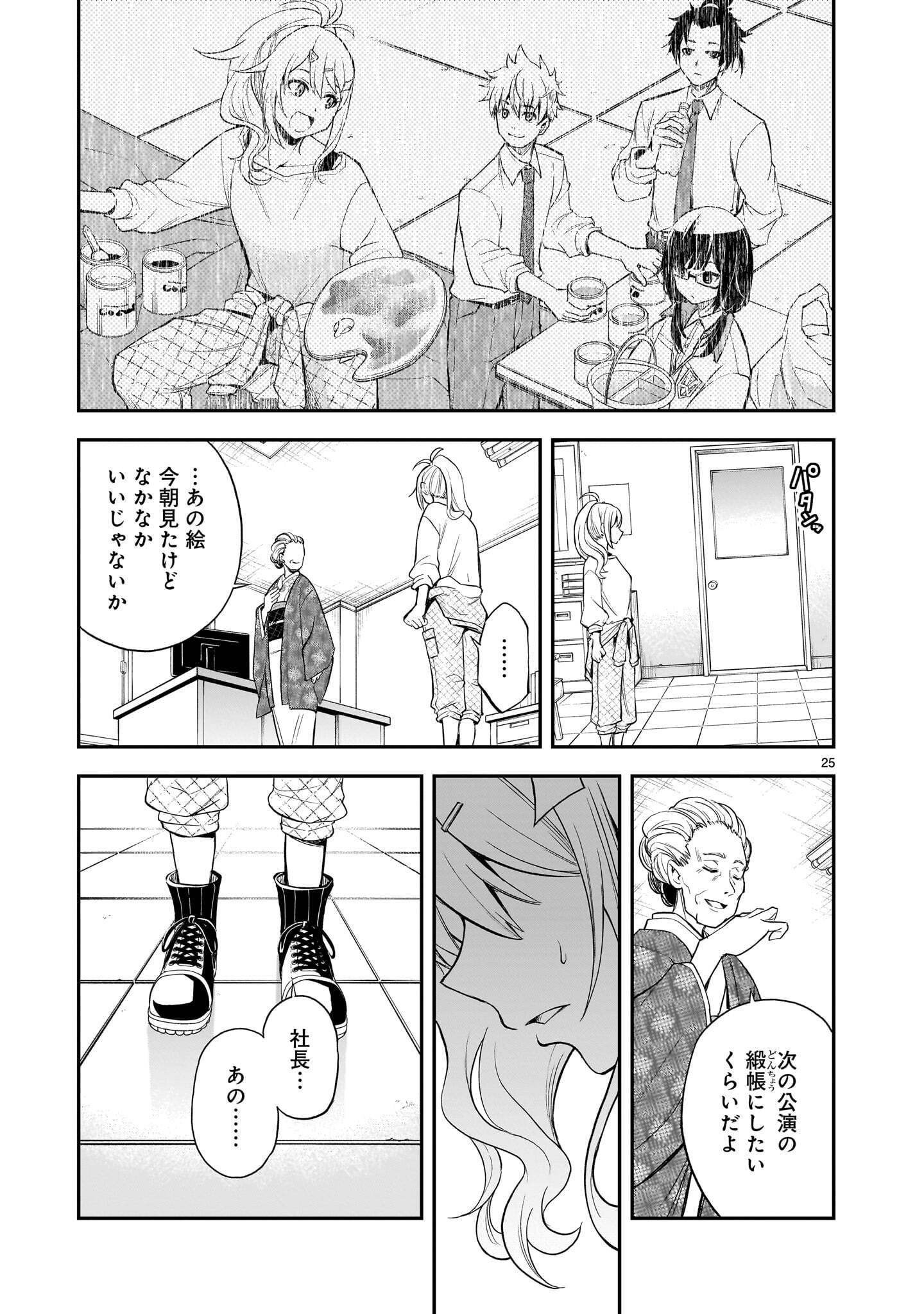 Ano Saisekijou de Hanataba wo Chapter 15 25ページ