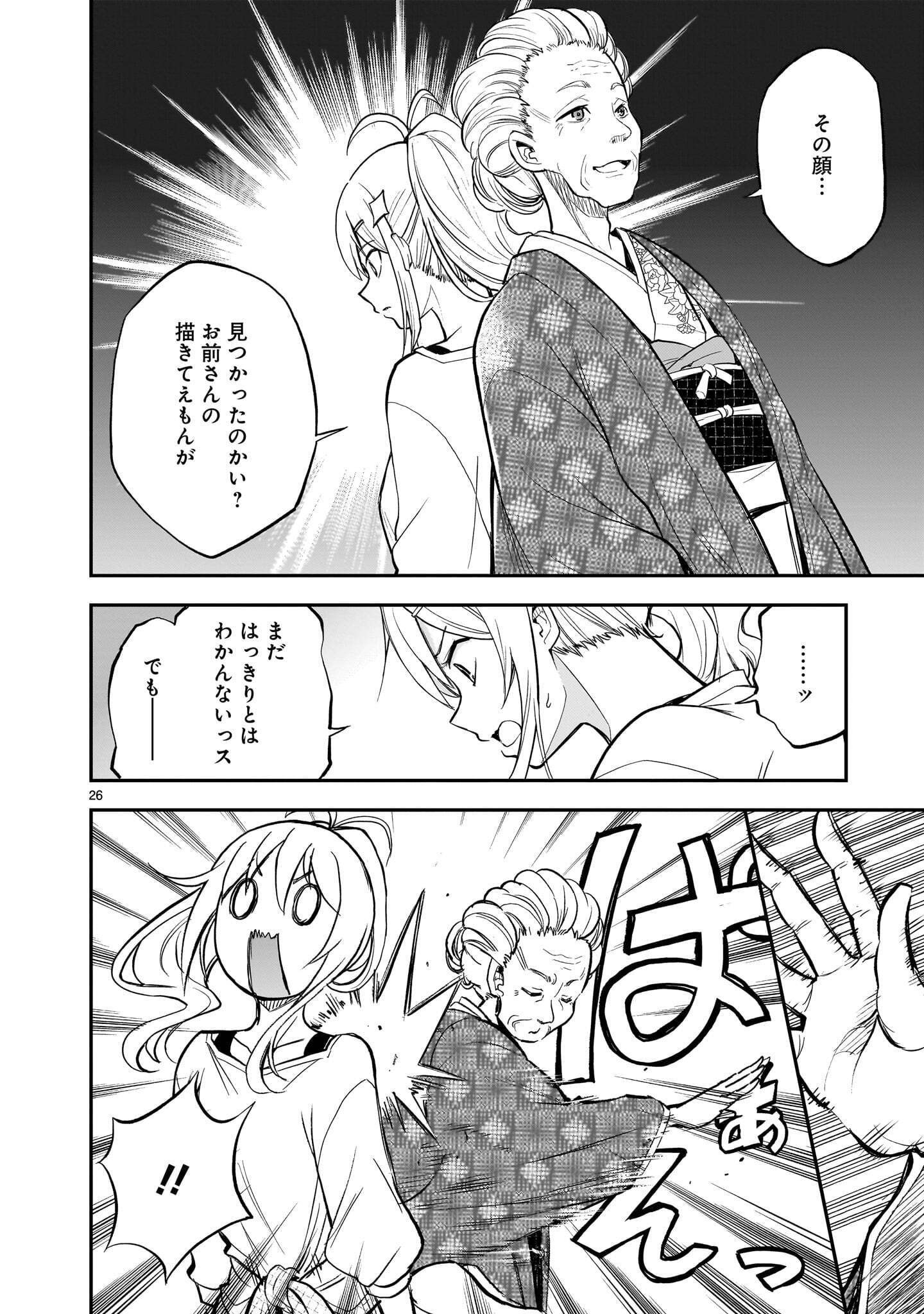 Ano Saisekijou de Hanataba wo Chapter 15 26ページ