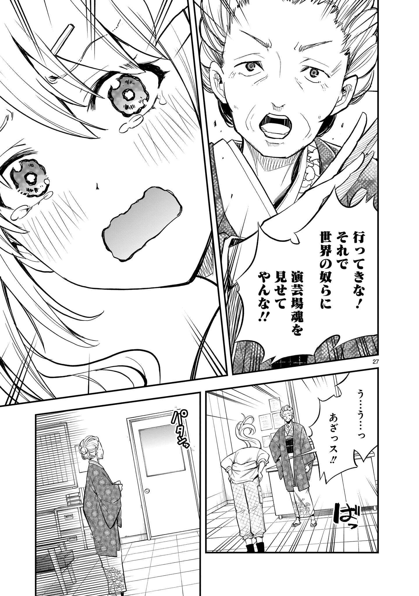 Ano Saisekijou de Hanataba wo Chapter 15 27ページ