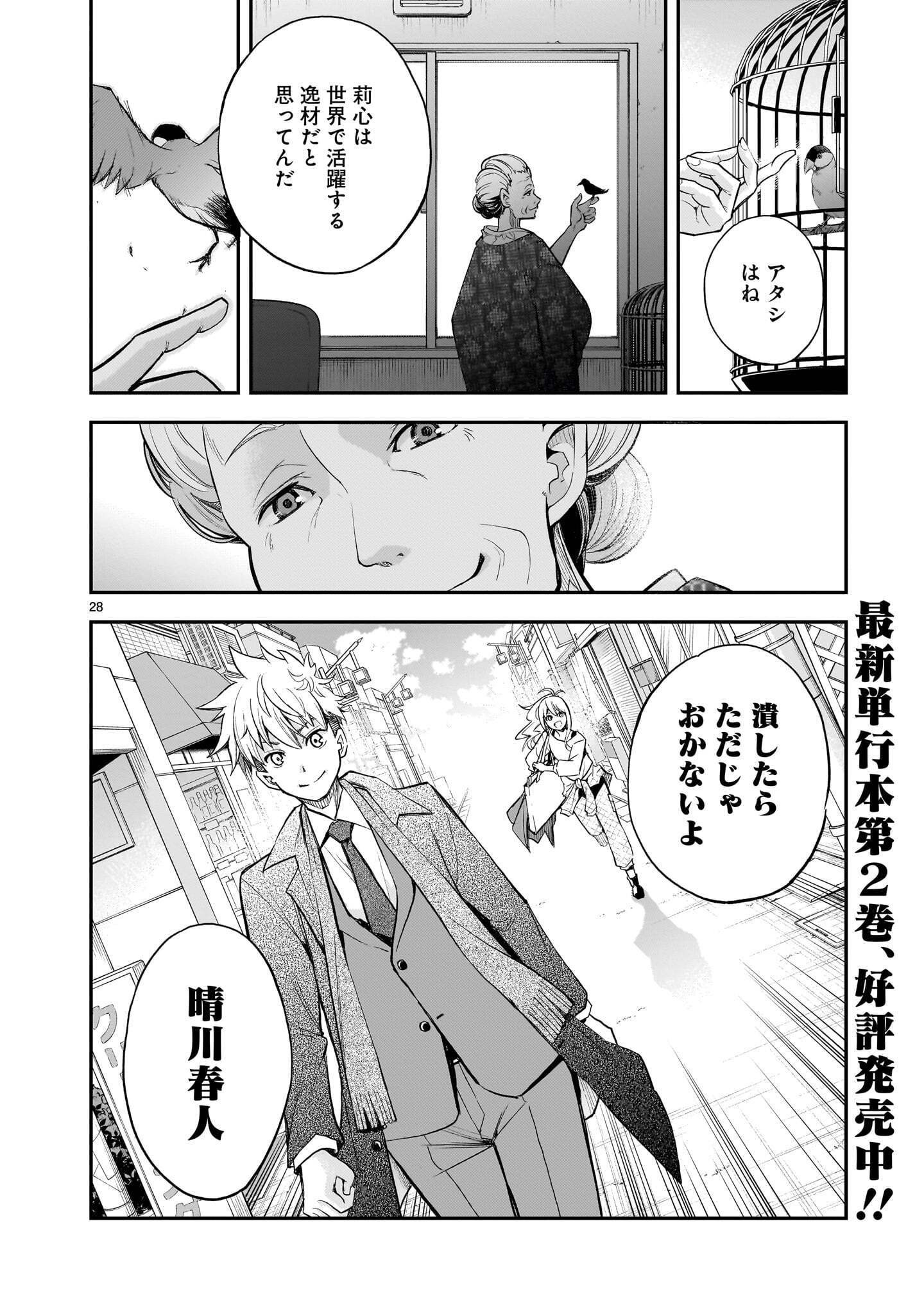 Ano Saisekijou de Hanataba wo Chapter 15 28ページ