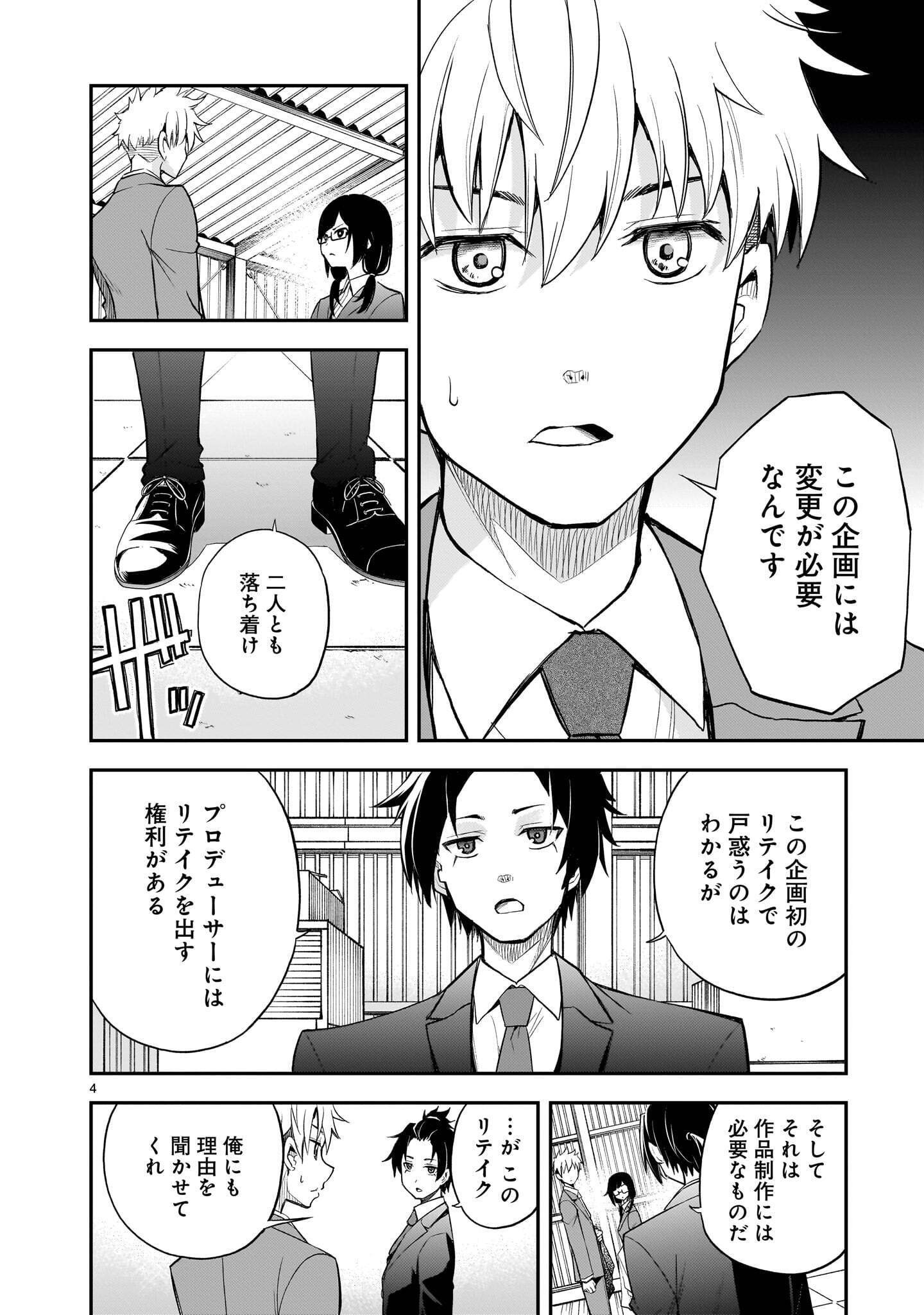 Ano Saisekijou de Hanataba wo Chapter 15 4ページ