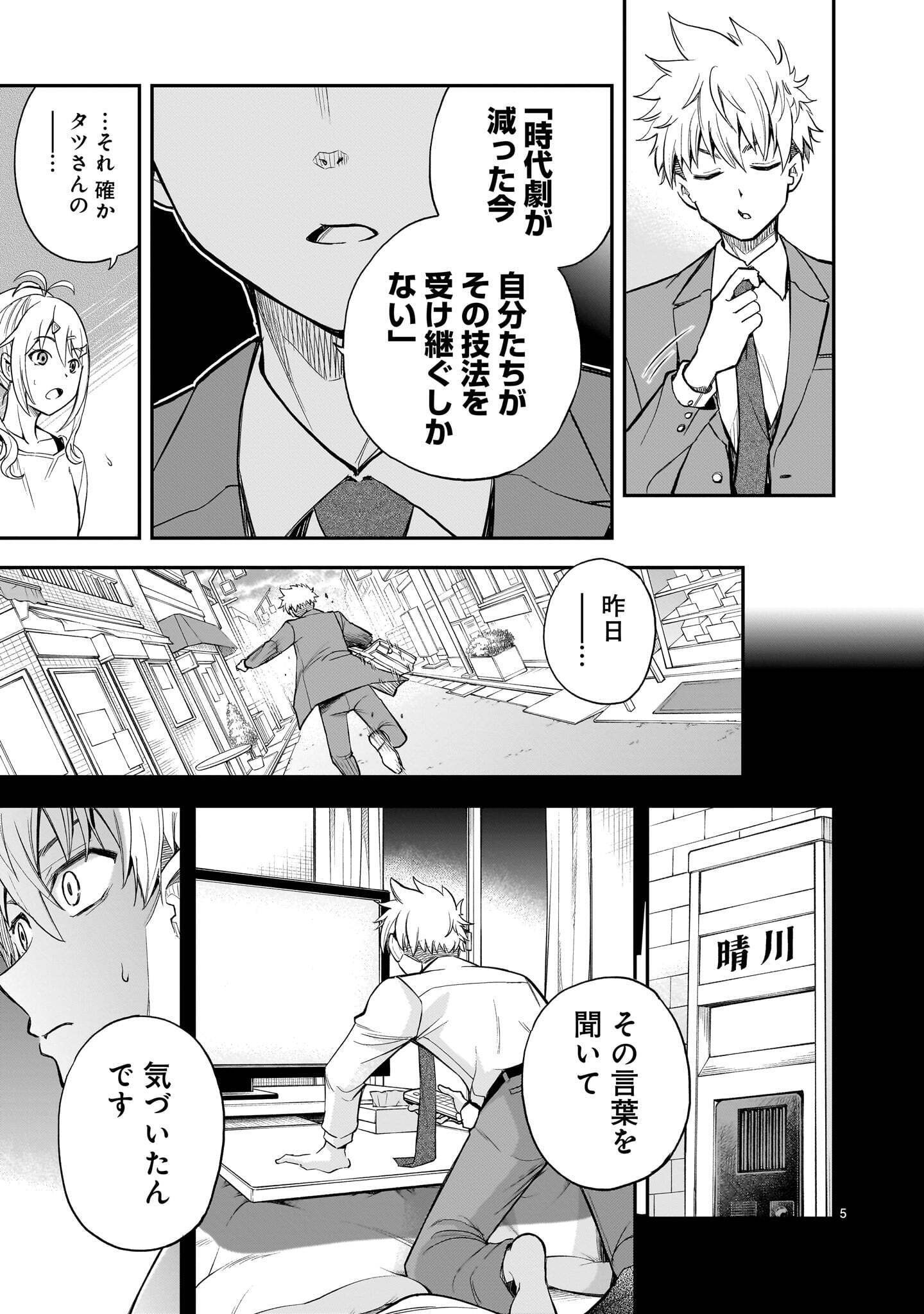 Ano Saisekijou de Hanataba wo Chapter 15 5ページ