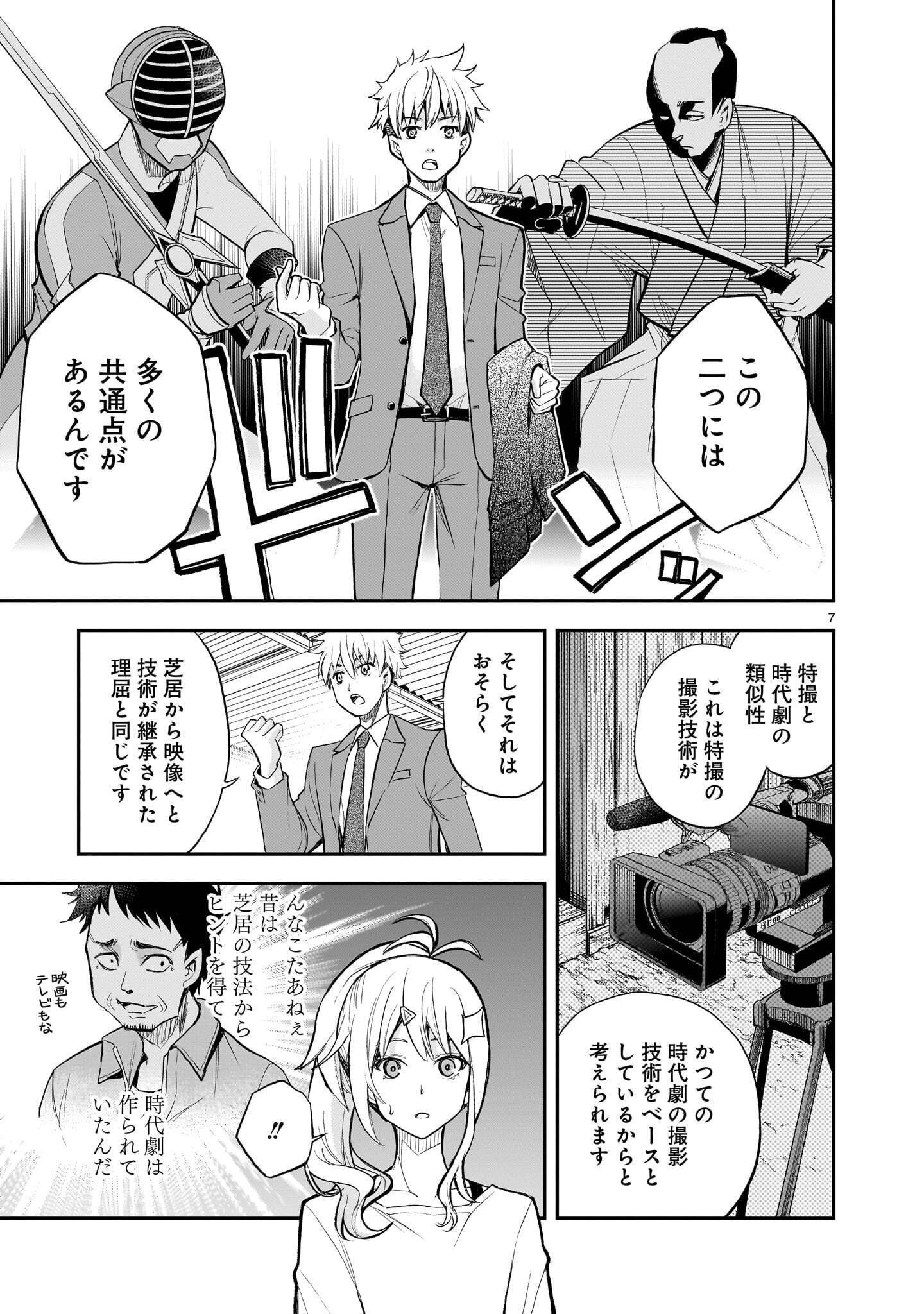 Ano Saisekijou de Hanataba wo Chapter 15 7ページ