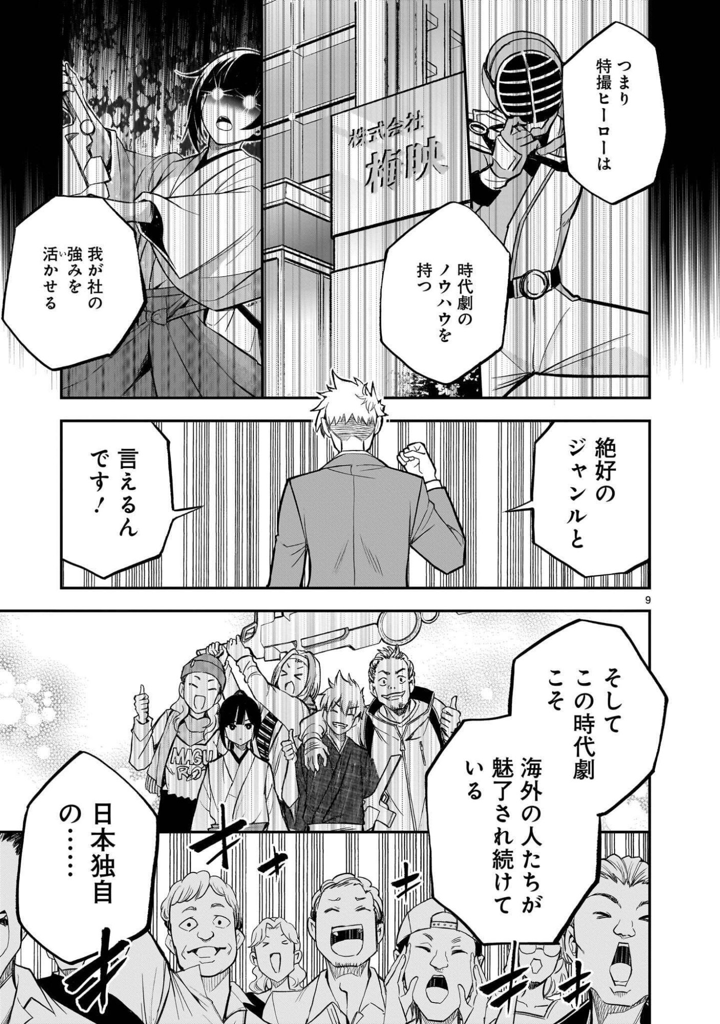 Ano Saisekijou de Hanataba wo Chapter 15 9ページ