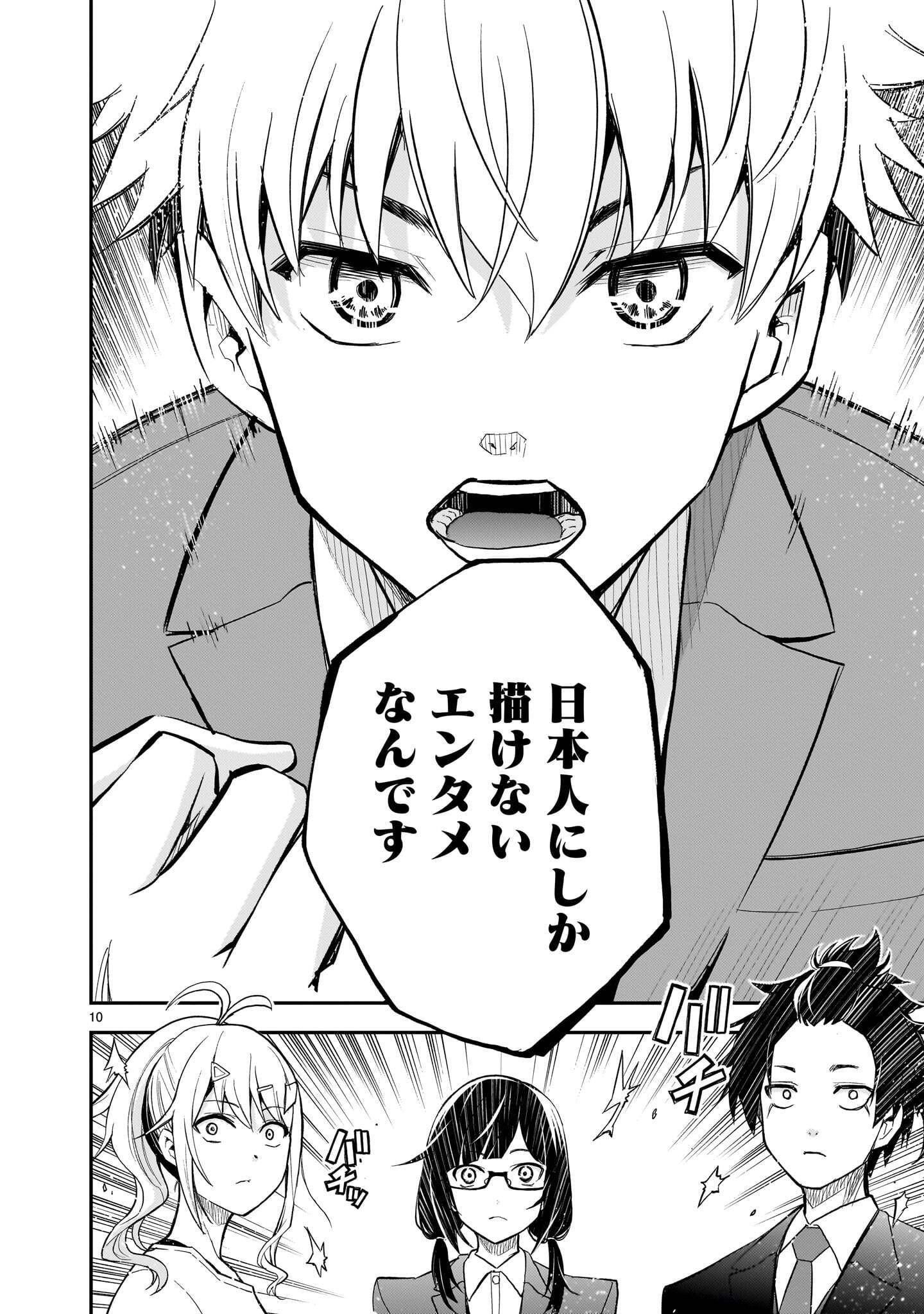 Ano Saisekijou de Hanataba wo Chapter 15 10ページ