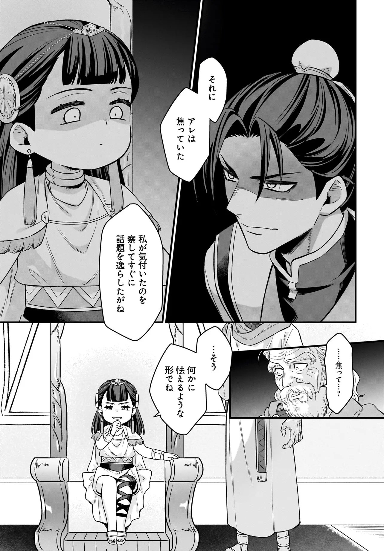 Dachou Juujin no Hachamecha Musou Ahokawaii Saikyou Shuzoku no Leader ni Narimashita Chapter 14.1 13ページ
