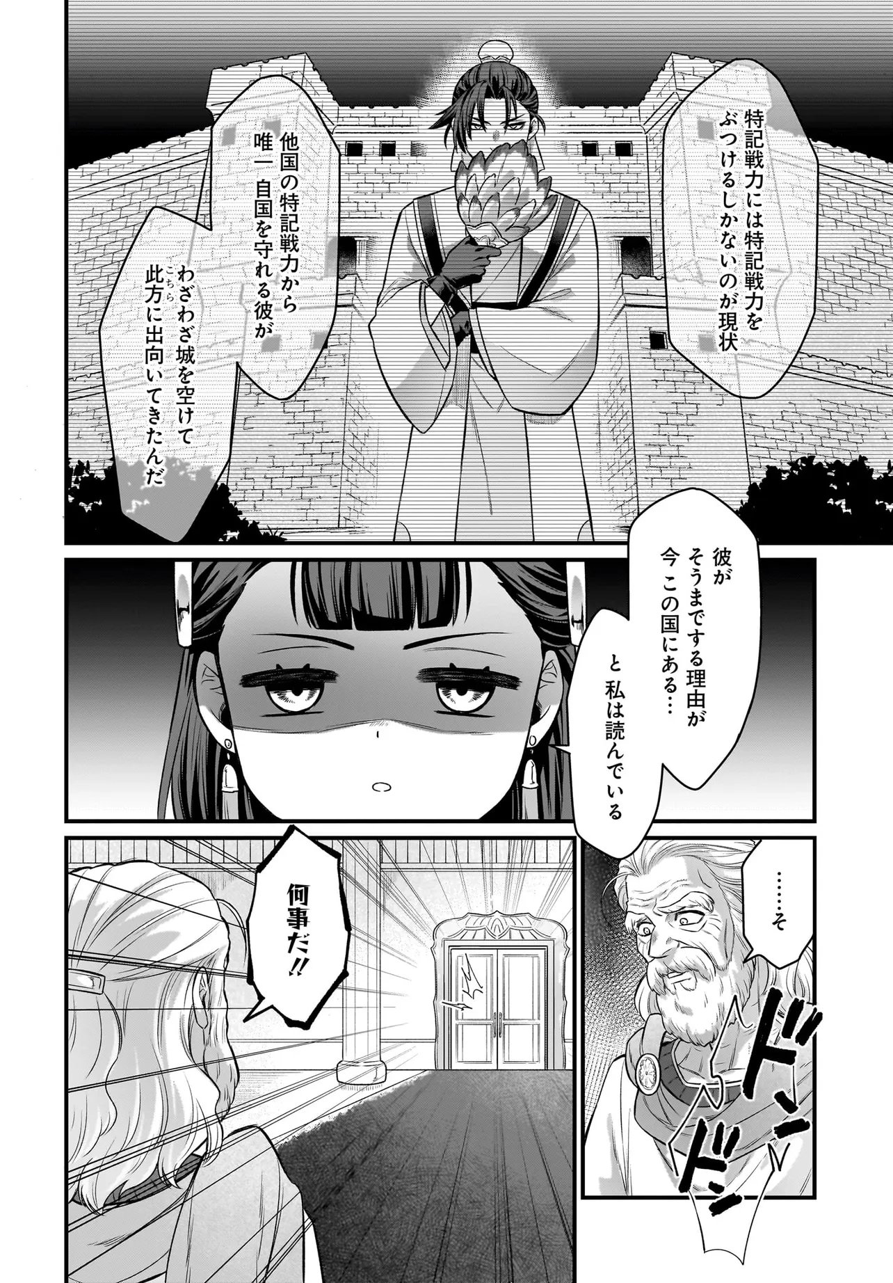 Dachou Juujin no Hachamecha Musou Ahokawaii Saikyou Shuzoku no Leader ni Narimashita Chapter 14.1 14ページ
