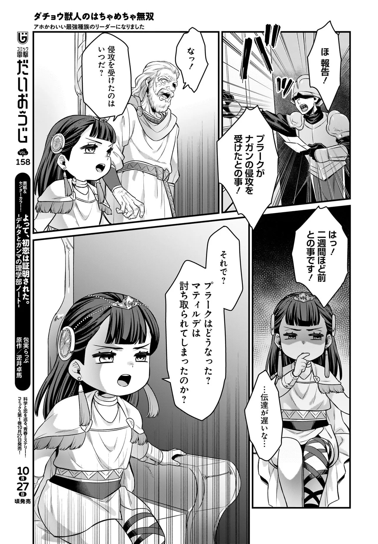 Dachou Juujin no Hachamecha Musou Ahokawaii Saikyou Shuzoku no Leader ni Narimashita Chapter 14.1 15ページ