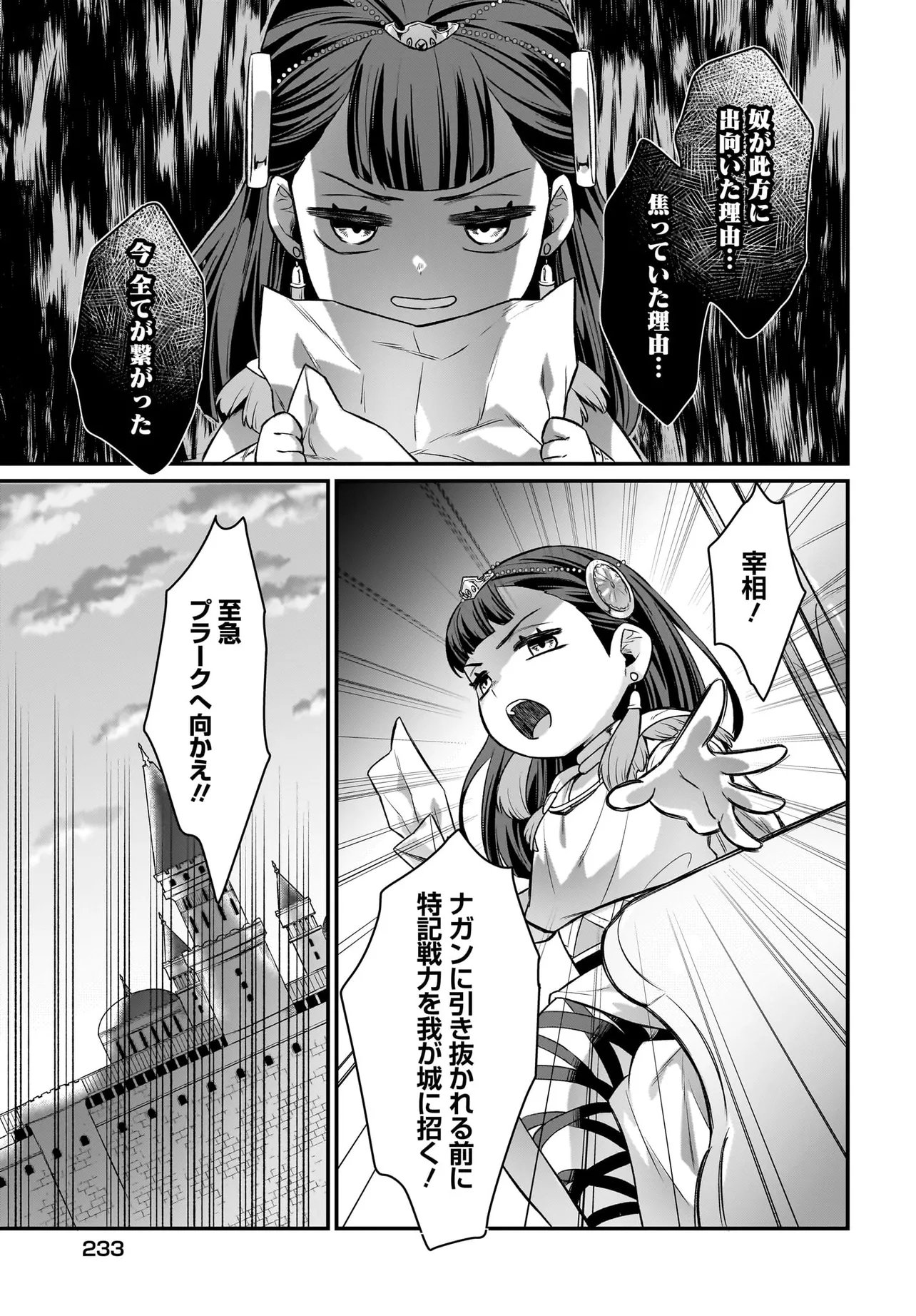 Dachou Juujin no Hachamecha Musou Ahokawaii Saikyou Shuzoku no Leader ni Narimashita Chapter 14.1 17ページ
