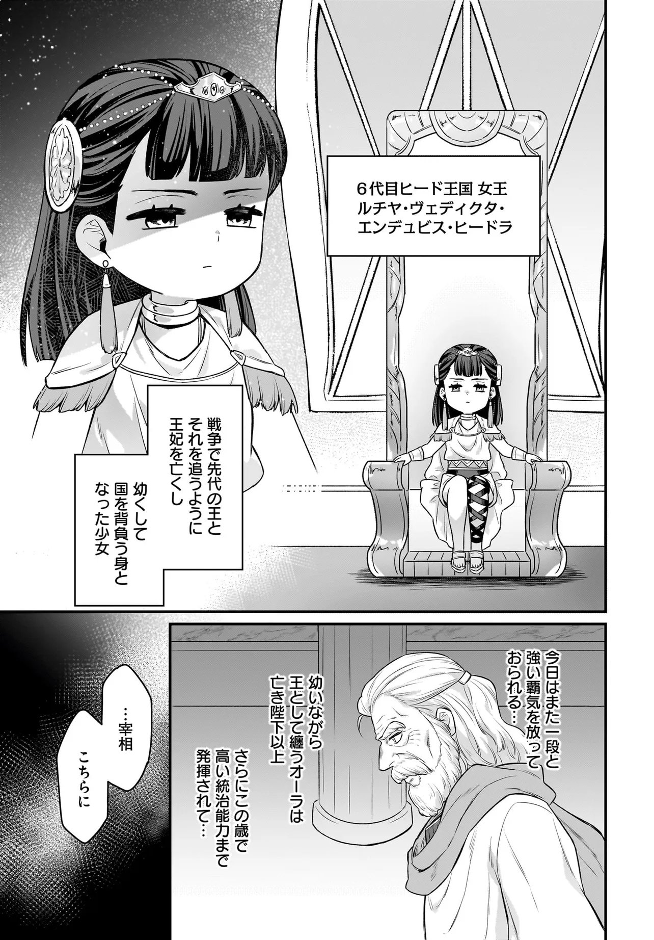 Dachou Juujin no Hachamecha Musou Ahokawaii Saikyou Shuzoku no Leader ni Narimashita Chapter 14.1 3ページ