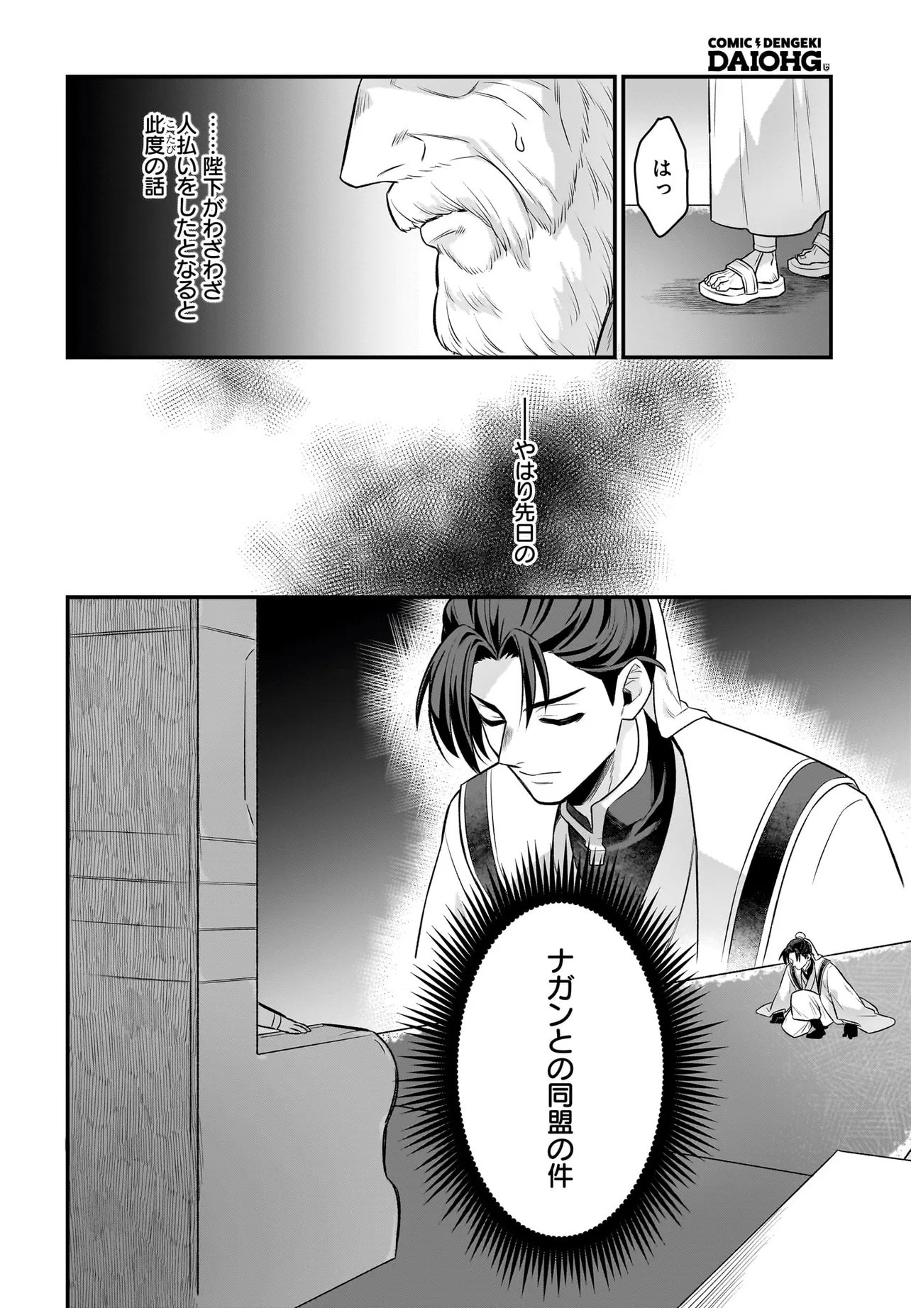Dachou Juujin no Hachamecha Musou Ahokawaii Saikyou Shuzoku no Leader ni Narimashita Chapter 14.1 4ページ