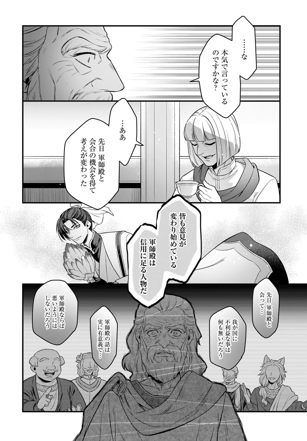 Dachou Juujin no Hachamecha Musou Ahokawaii Saikyou Shuzoku no Leader ni Narimashita Chapter 14.1 6ページ