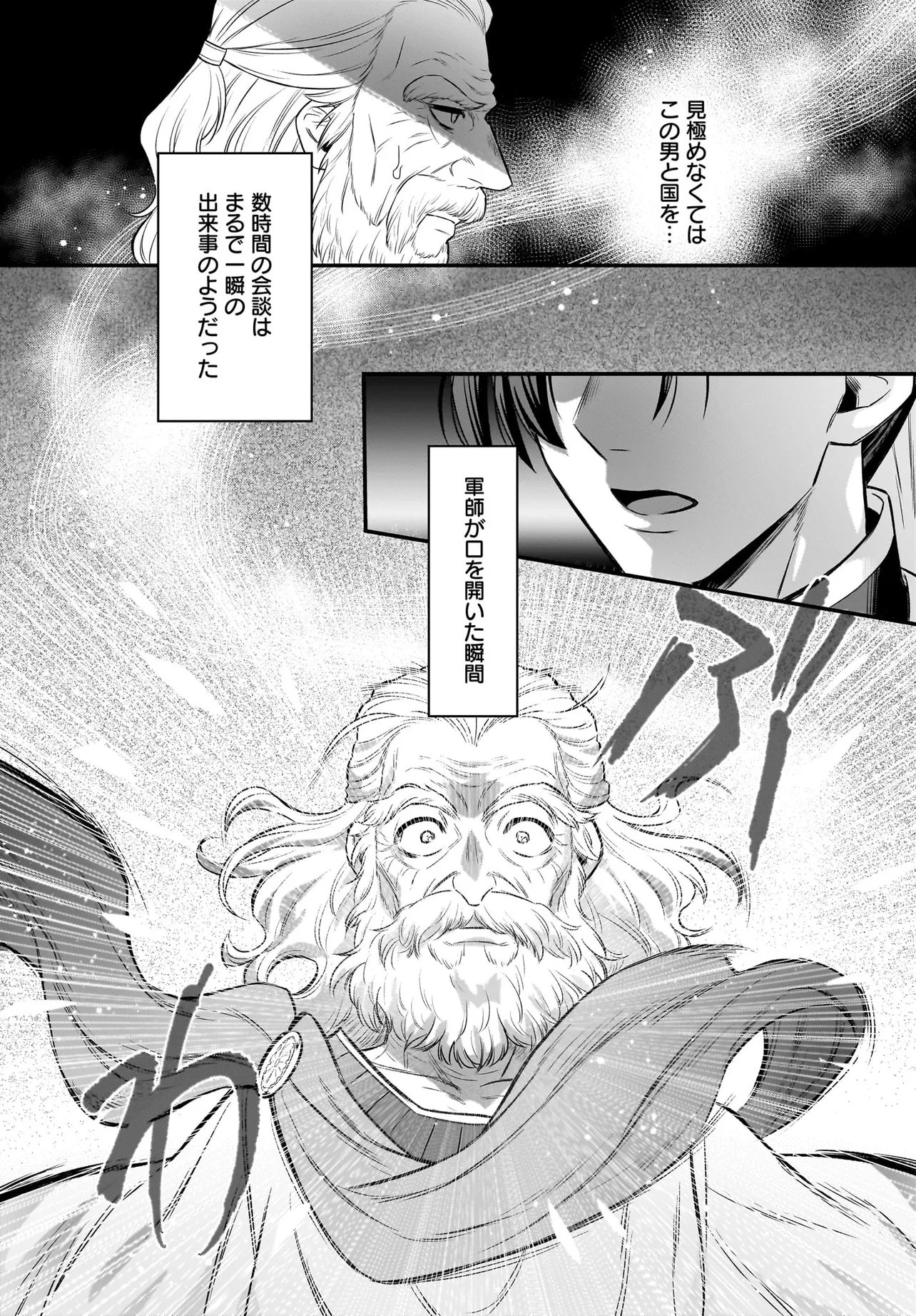 Dachou Juujin no Hachamecha Musou Ahokawaii Saikyou Shuzoku no Leader ni Narimashita Chapter 14.1 8ページ