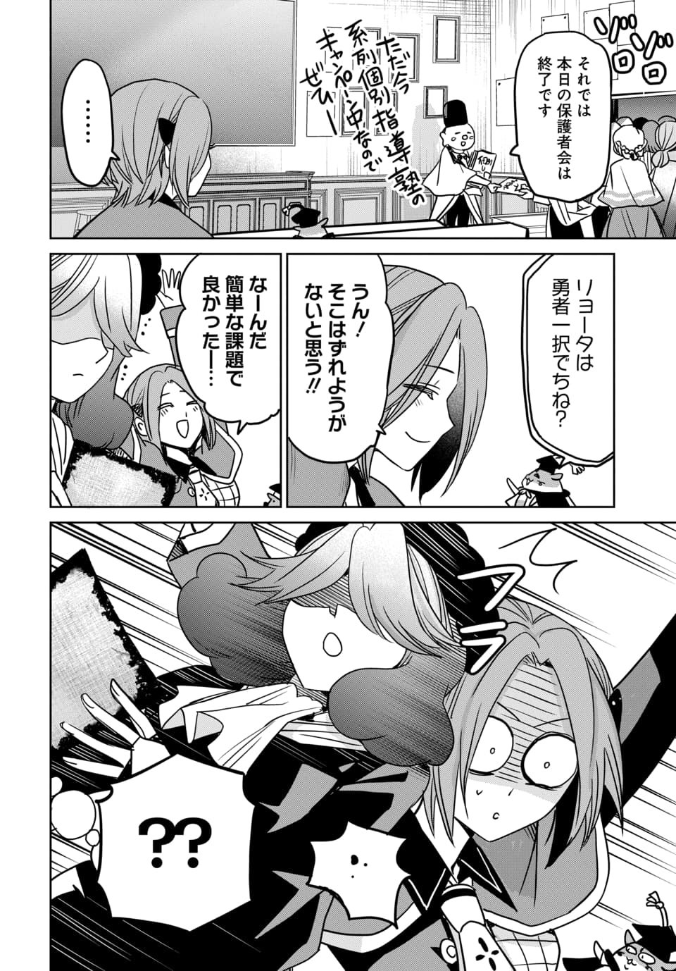 Hensachi 40 kara no Yuusha Juken Chapter 12.2 1ページ