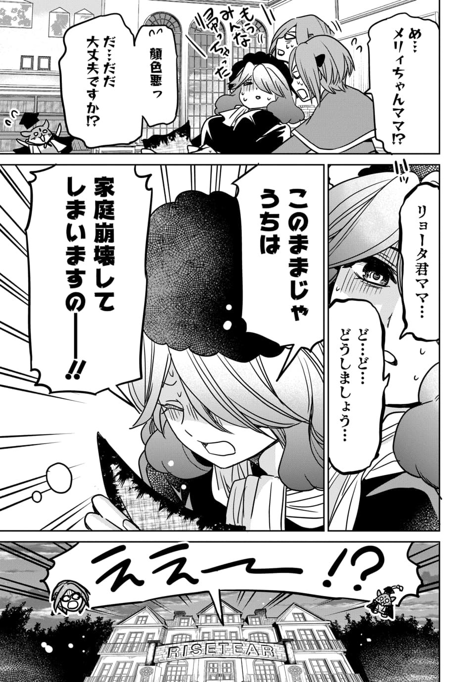 Hensachi 40 kara no Yuusha Juken Chapter 12.2 2ページ