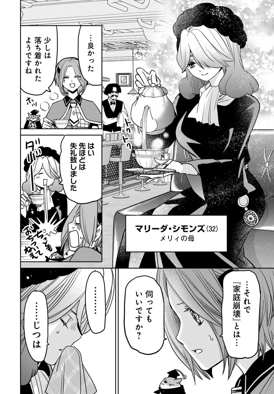 Hensachi 40 kara no Yuusha Juken Chapter 12.2 3ページ
