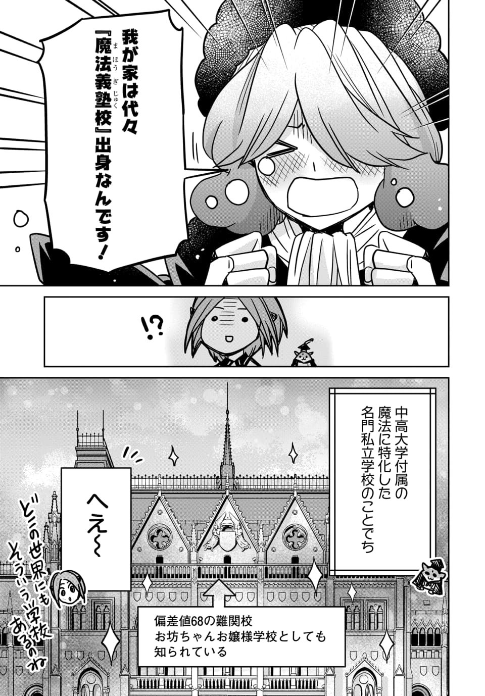 Hensachi 40 kara no Yuusha Juken Chapter 12.2 4ページ