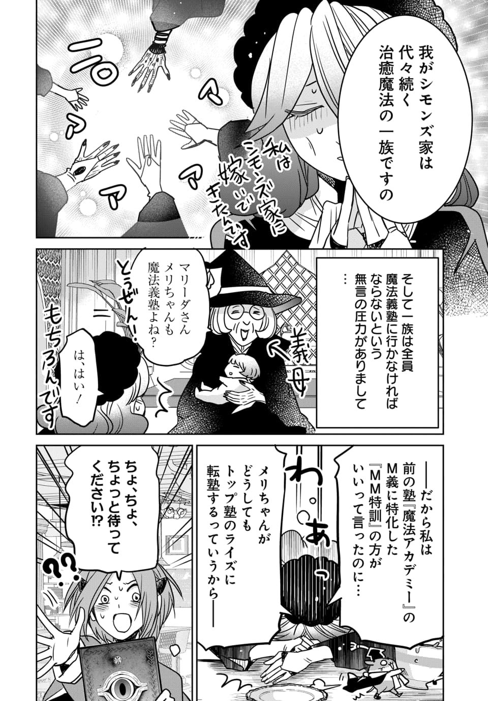 Hensachi 40 kara no Yuusha Juken Chapter 12.2 5ページ