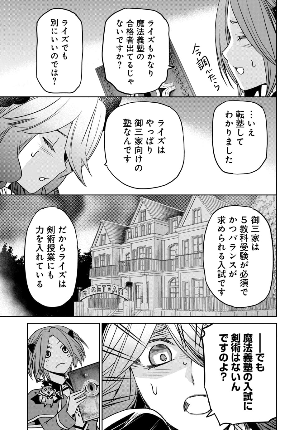 Hensachi 40 kara no Yuusha Juken Chapter 12.2 6ページ