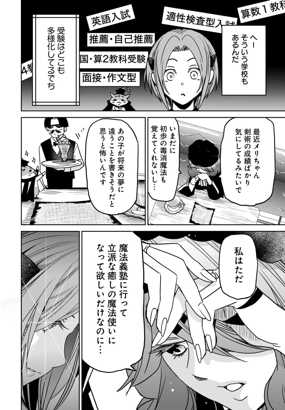 Hensachi 40 kara no Yuusha Juken Chapter 12.2 7ページ