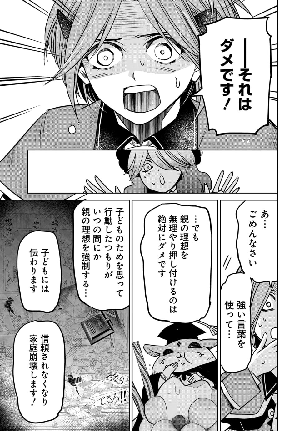 Hensachi 40 kara no Yuusha Juken Chapter 12.2 8ページ